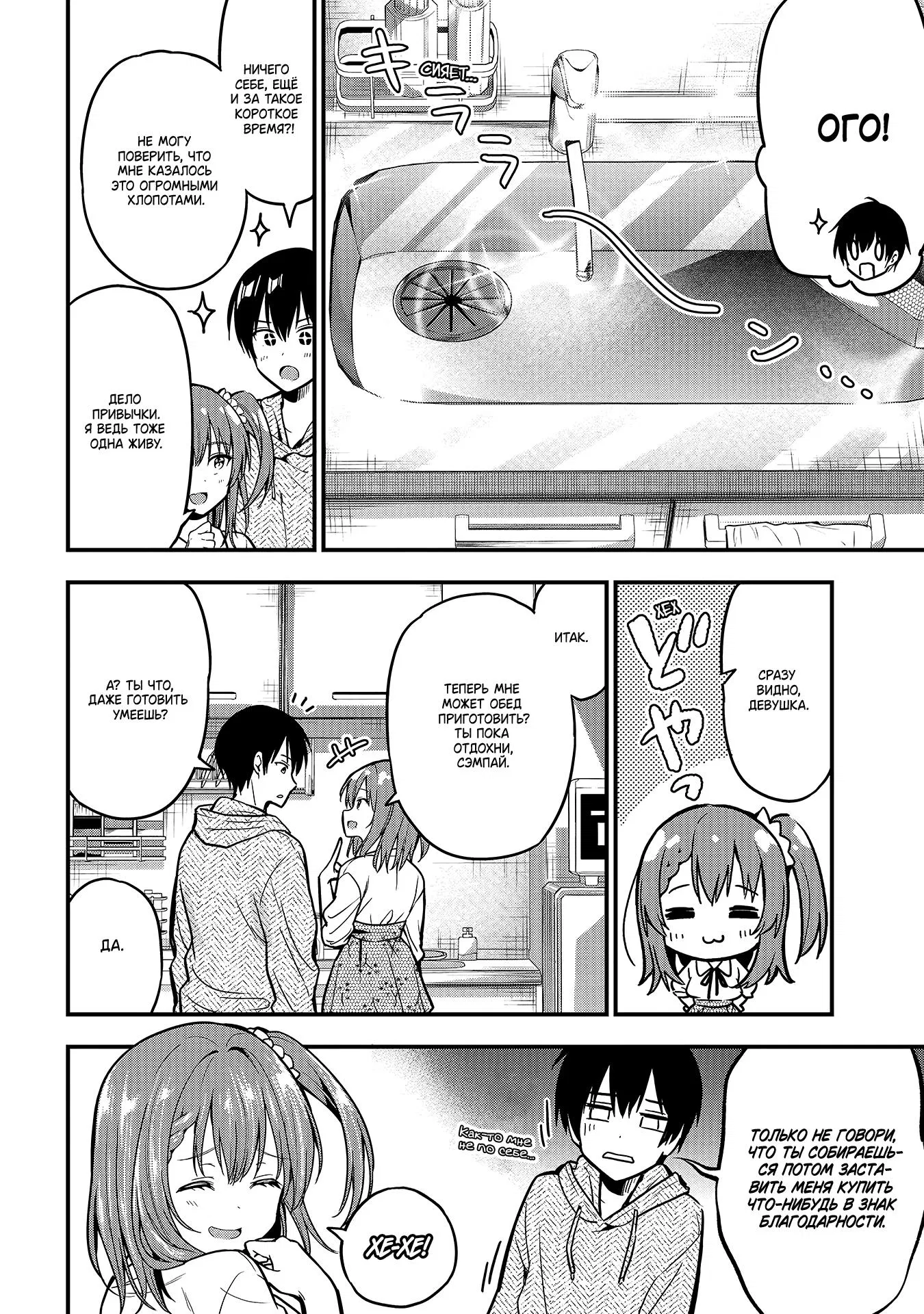 Манга Девушка изменила мне с другим, и теперь моя дьяволёнок-кохай пристаёт ко мне - Глава 3 Страница 14