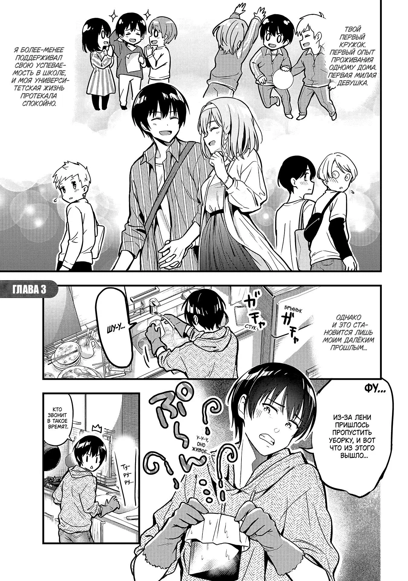 Манга Девушка изменила мне с другим, и теперь моя дьяволёнок-кохай пристаёт ко мне - Глава 3 Страница 1