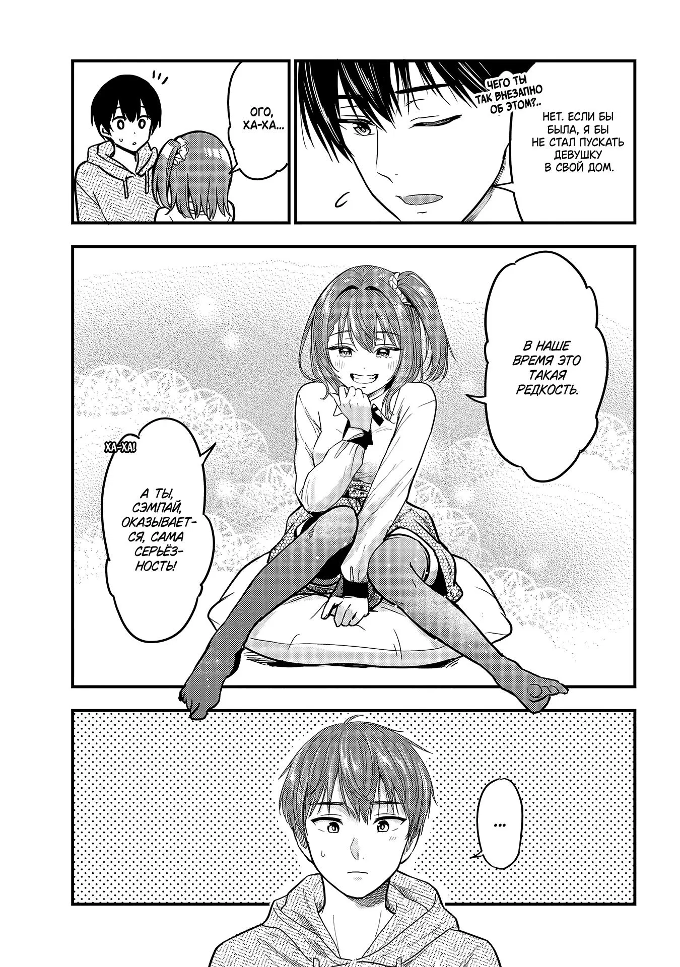 Манга Девушка изменила мне с другим, и теперь моя дьяволёнок-кохай пристаёт ко мне - Глава 3 Страница 23