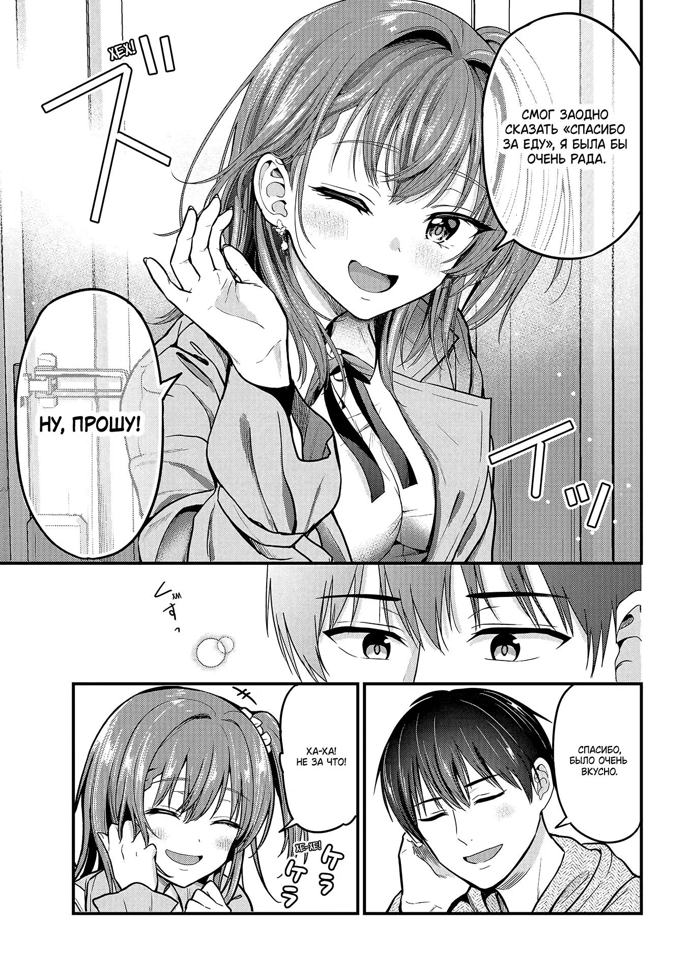 Манга Девушка изменила мне с другим, и теперь моя дьяволёнок-кохай пристаёт ко мне - Глава 3 Страница 25