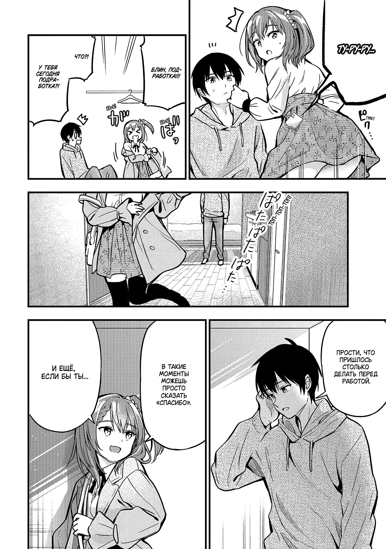 Манга Девушка изменила мне с другим, и теперь моя дьяволёнок-кохай пристаёт ко мне - Глава 3 Страница 24