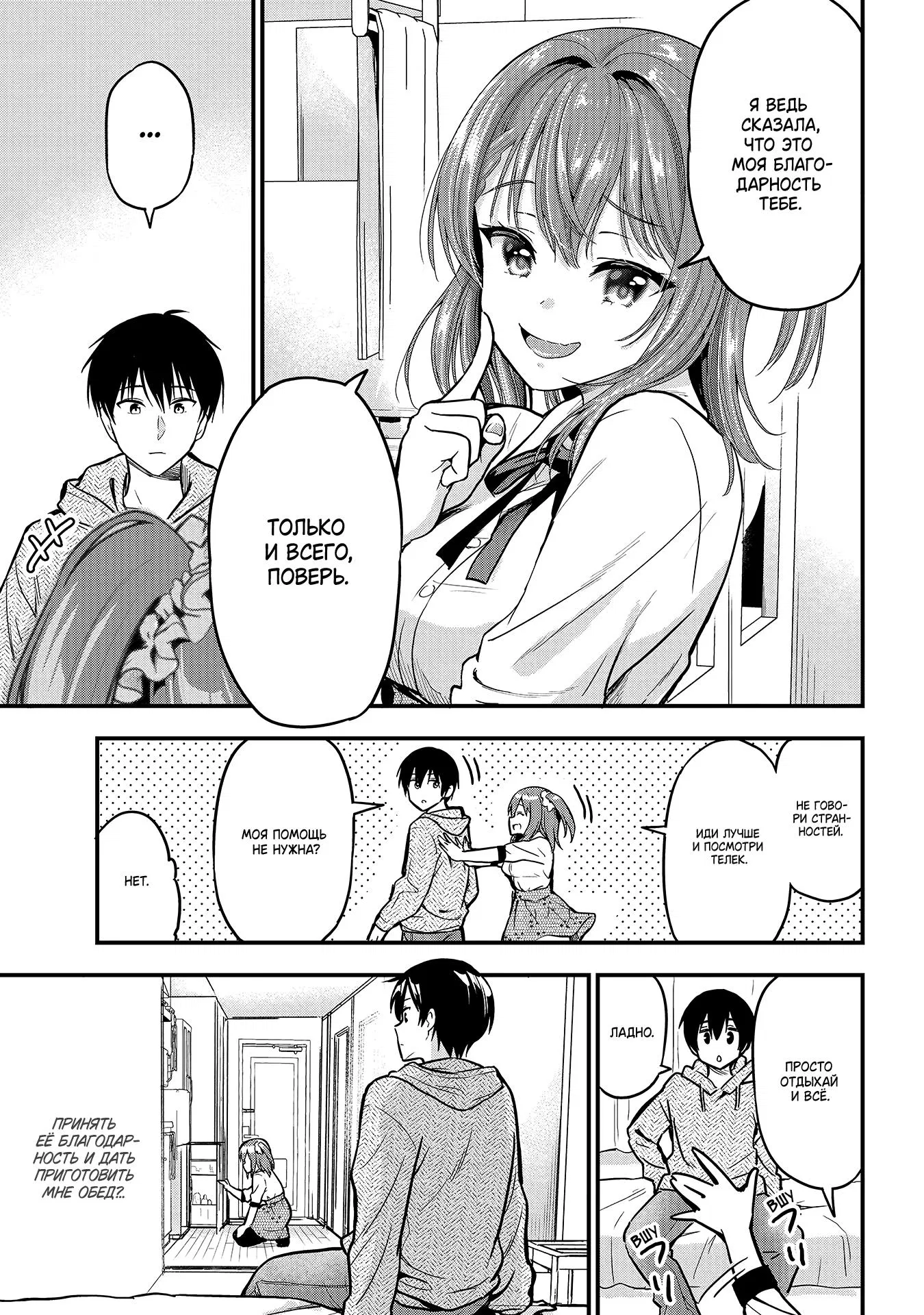 Манга Девушка изменила мне с другим, и теперь моя дьяволёнок-кохай пристаёт ко мне - Глава 3 Страница 15