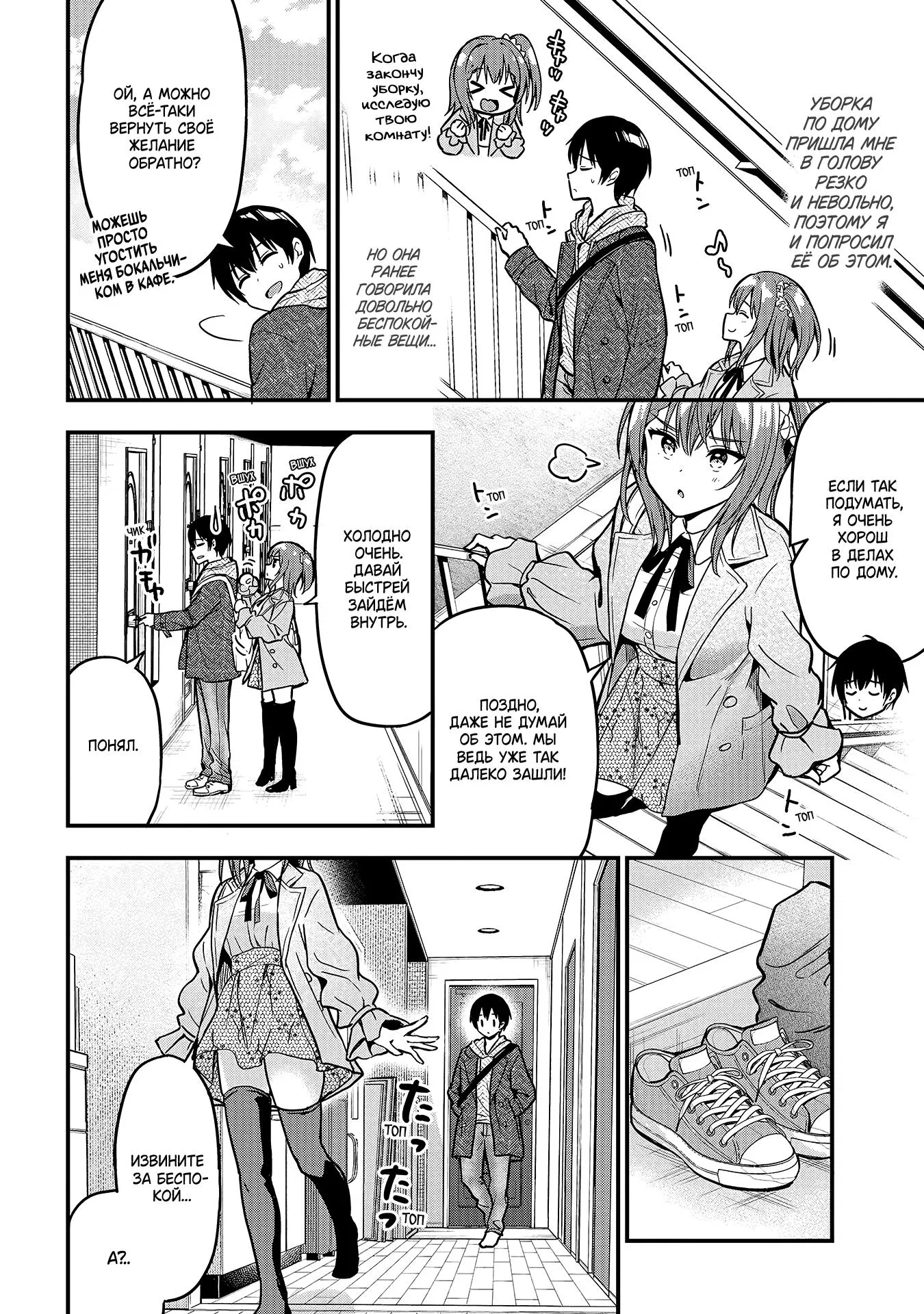 Манга Девушка изменила мне с другим, и теперь моя дьяволёнок-кохай пристаёт ко мне - Глава 3 Страница 10