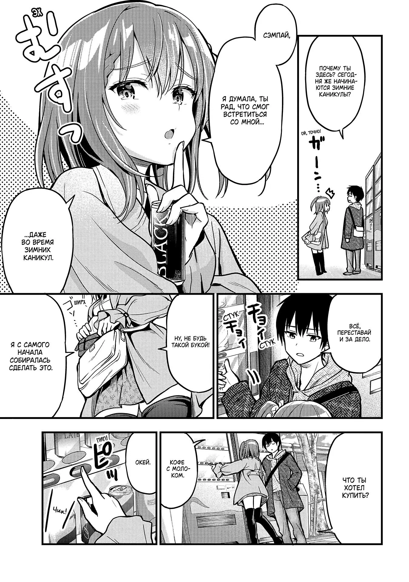 Манга Девушка изменила мне с другим, и теперь моя дьяволёнок-кохай пристаёт ко мне - Глава 3 Страница 5