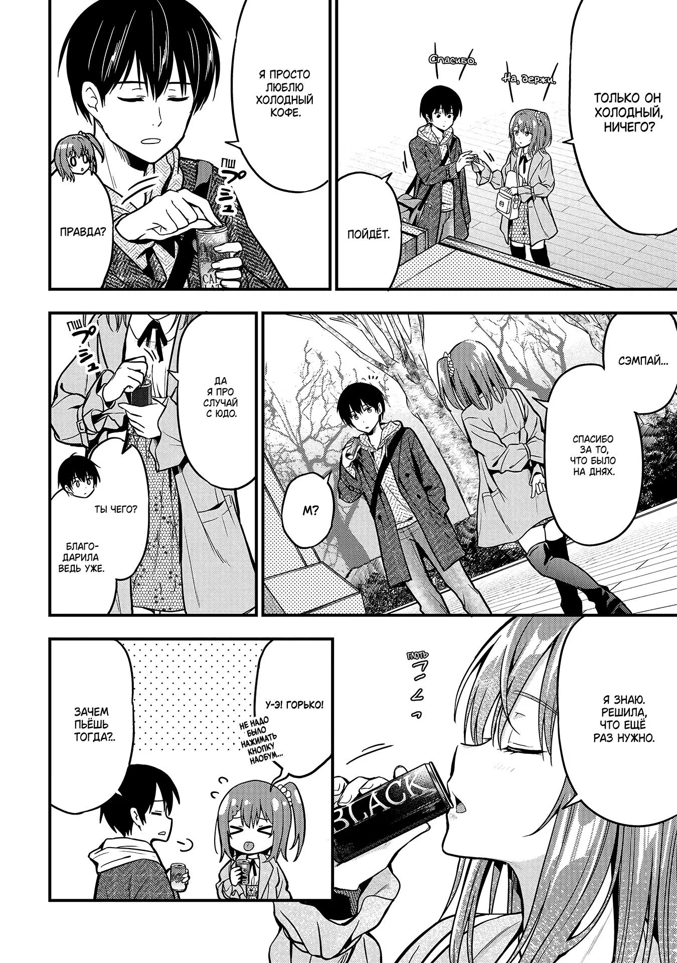 Манга Девушка изменила мне с другим, и теперь моя дьяволёнок-кохай пристаёт ко мне - Глава 3 Страница 6