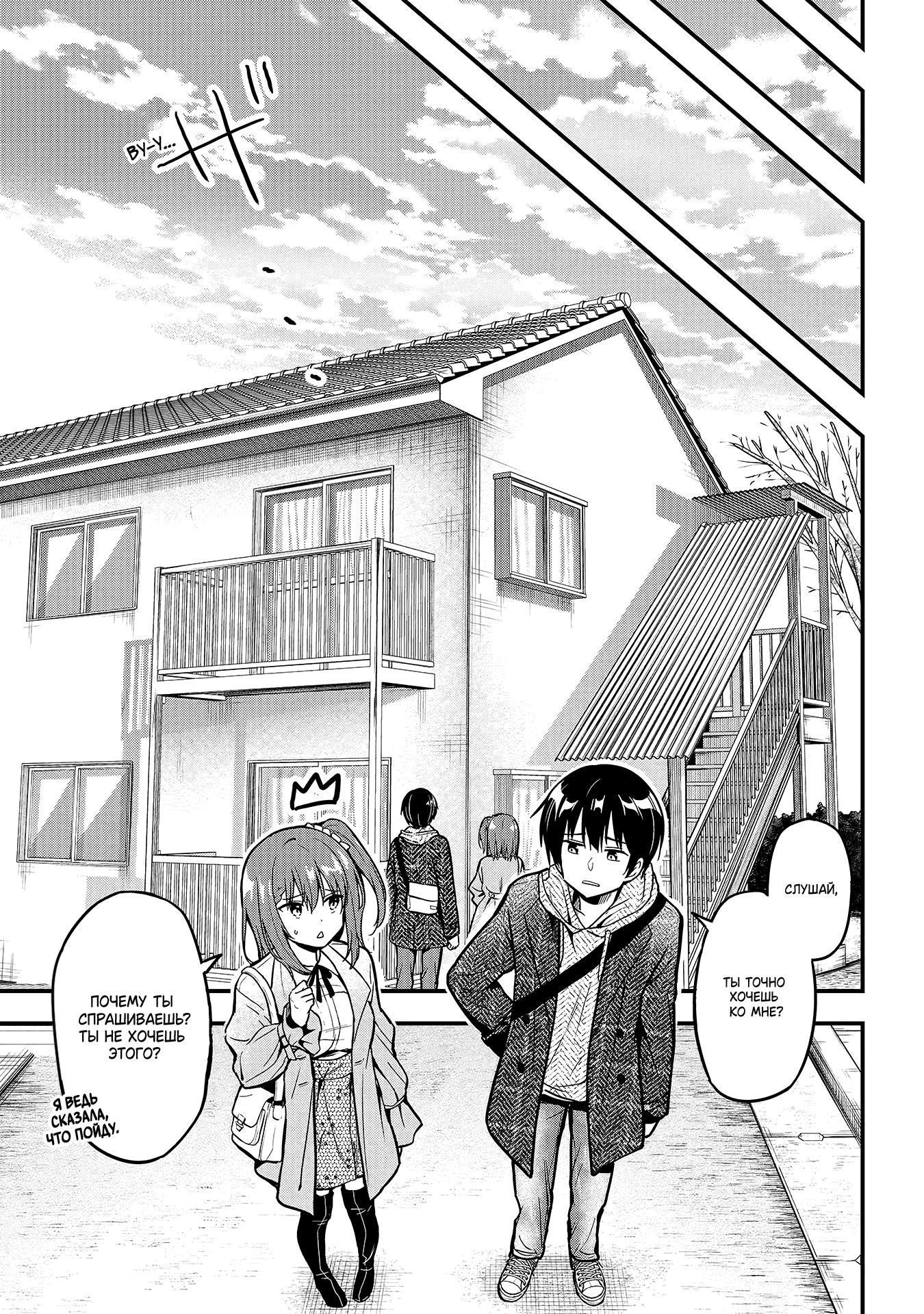 Манга Девушка изменила мне с другим, и теперь моя дьяволёнок-кохай пристаёт ко мне - Глава 3 Страница 9