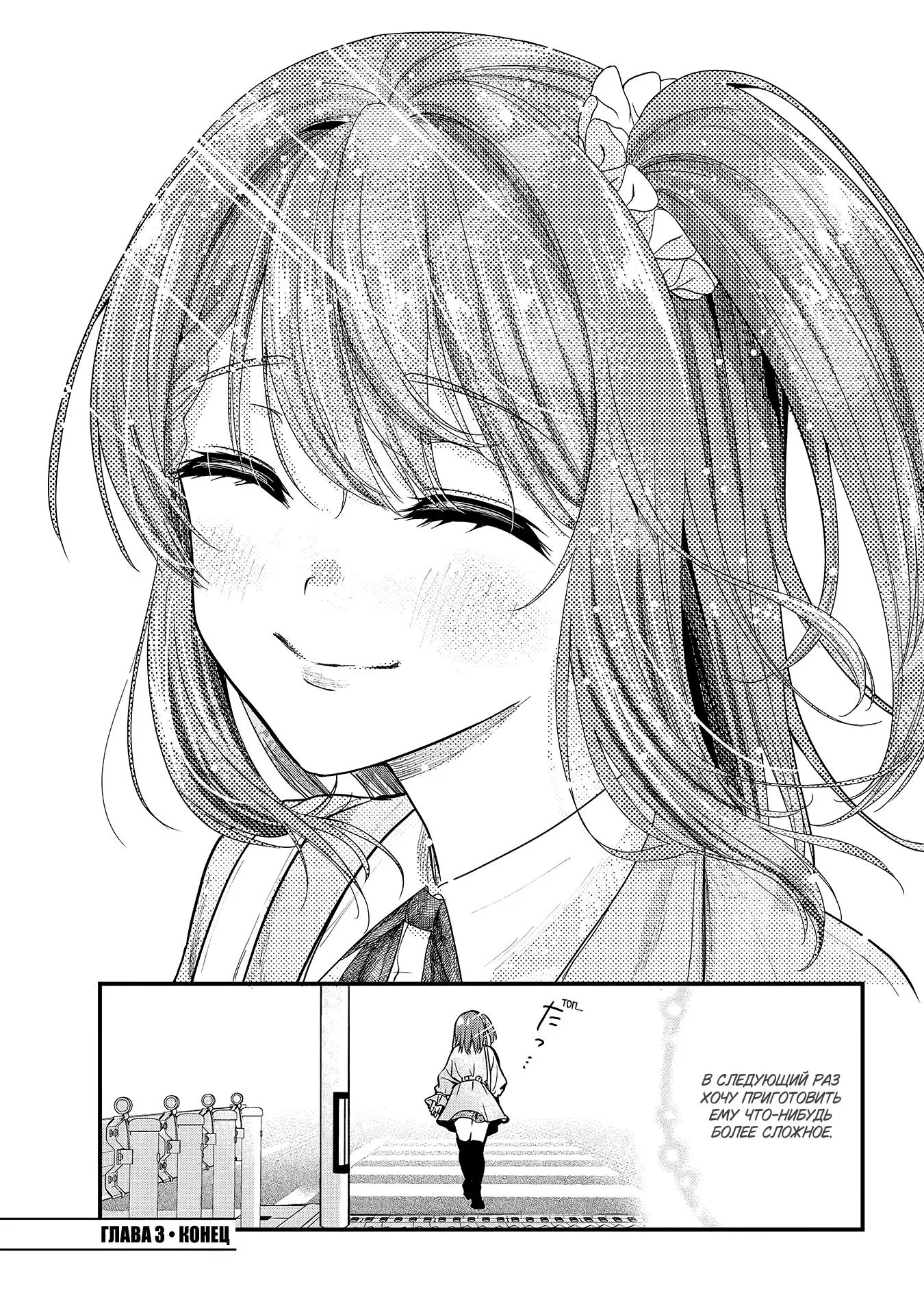 Манга Девушка изменила мне с другим, и теперь моя дьяволёнок-кохай пристаёт ко мне - Глава 3 Страница 29