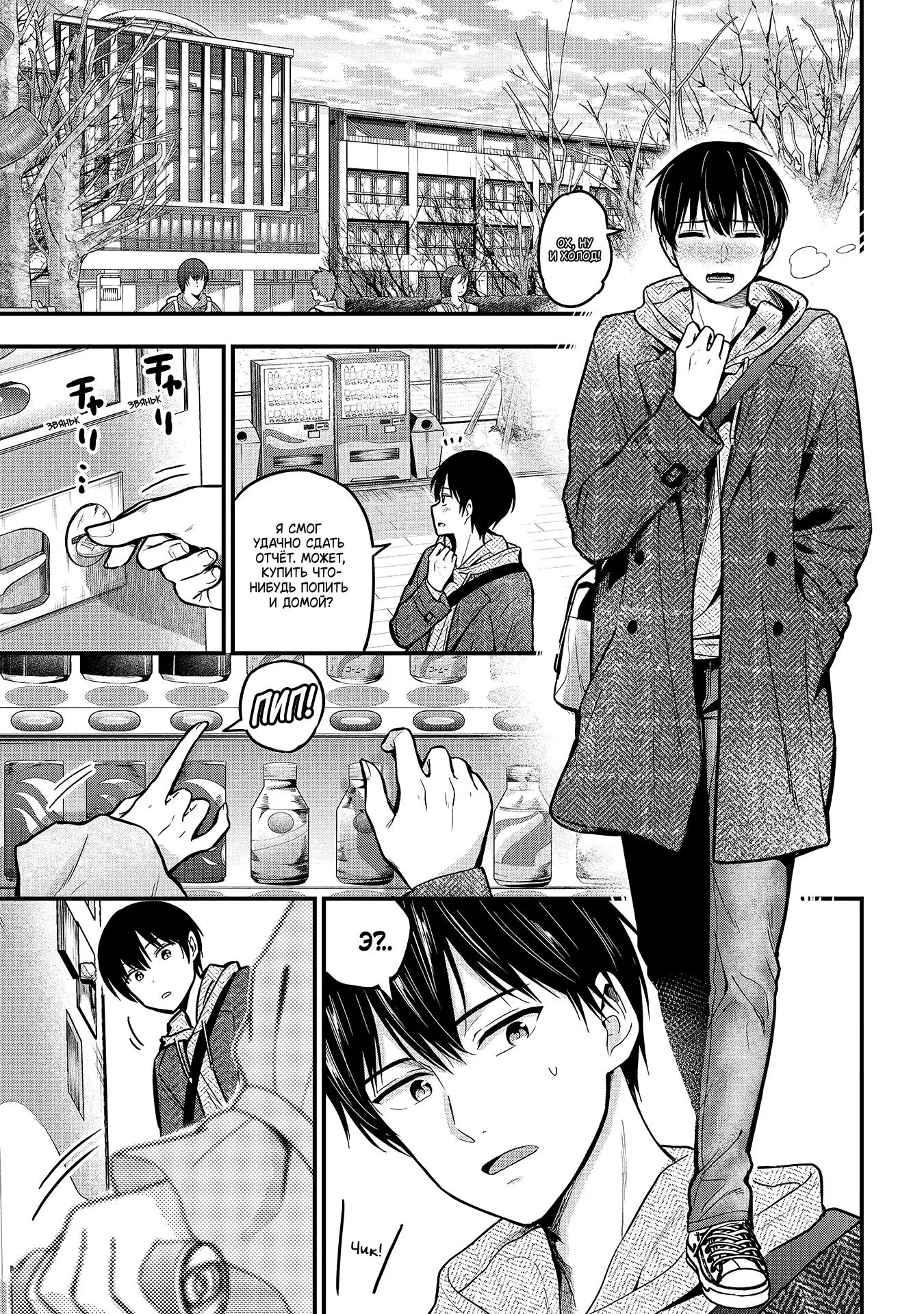 Манга Девушка изменила мне с другим, и теперь моя дьяволёнок-кохай пристаёт ко мне - Глава 3 Страница 3