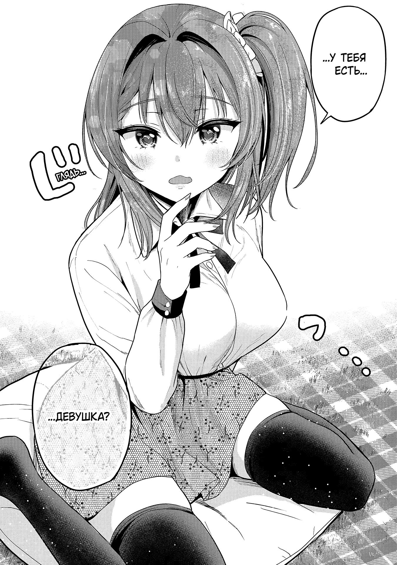 Манга Девушка изменила мне с другим, и теперь моя дьяволёнок-кохай пристаёт ко мне - Глава 3 Страница 22