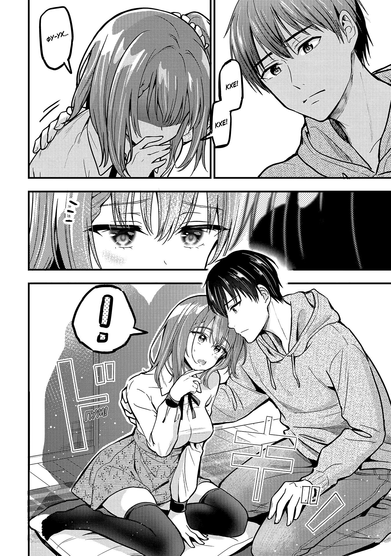 Манга Девушка изменила мне с другим, и теперь моя дьяволёнок-кохай пристаёт ко мне - Глава 3 Страница 20