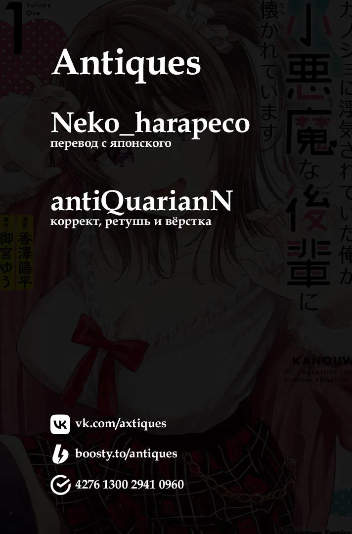 Манга Девушка изменила мне с другим, и теперь моя дьяволёнок-кохай пристаёт ко мне - Глава 3 Страница 30