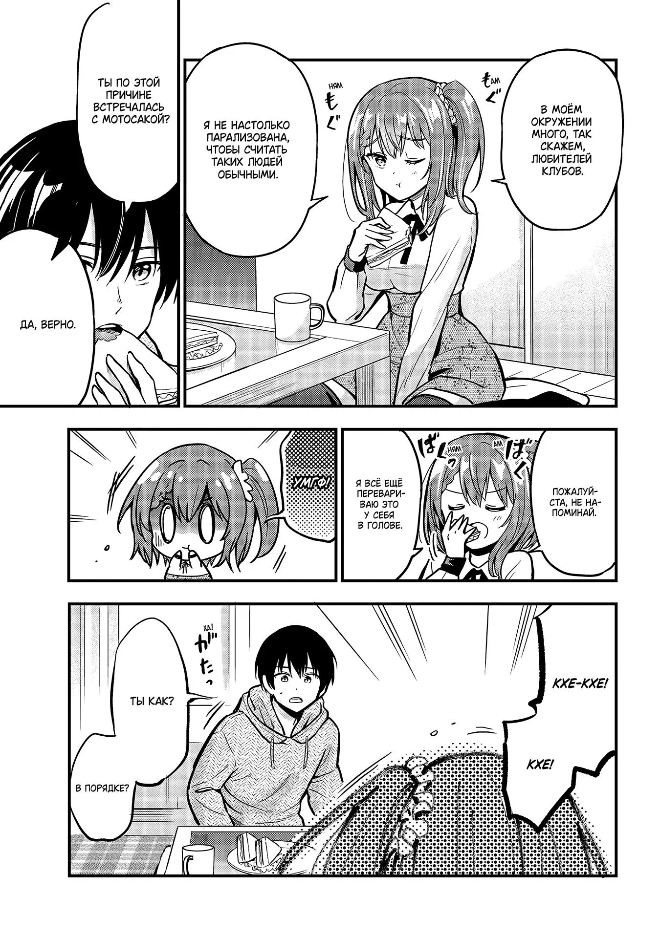 Манга Девушка изменила мне с другим, и теперь моя дьяволёнок-кохай пристаёт ко мне - Глава 3 Страница 19