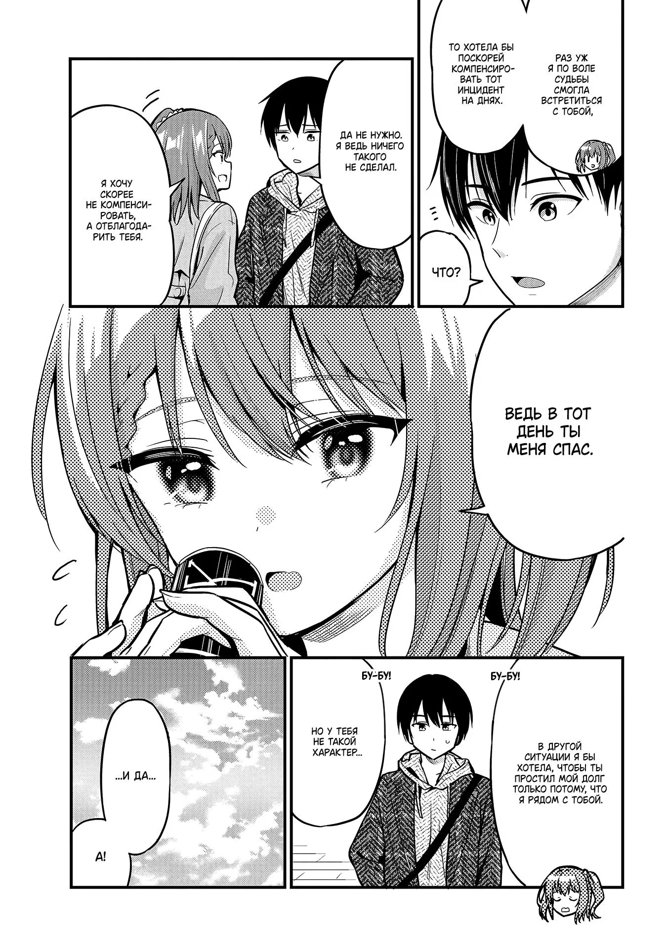 Манга Девушка изменила мне с другим, и теперь моя дьяволёнок-кохай пристаёт ко мне - Глава 3 Страница 7