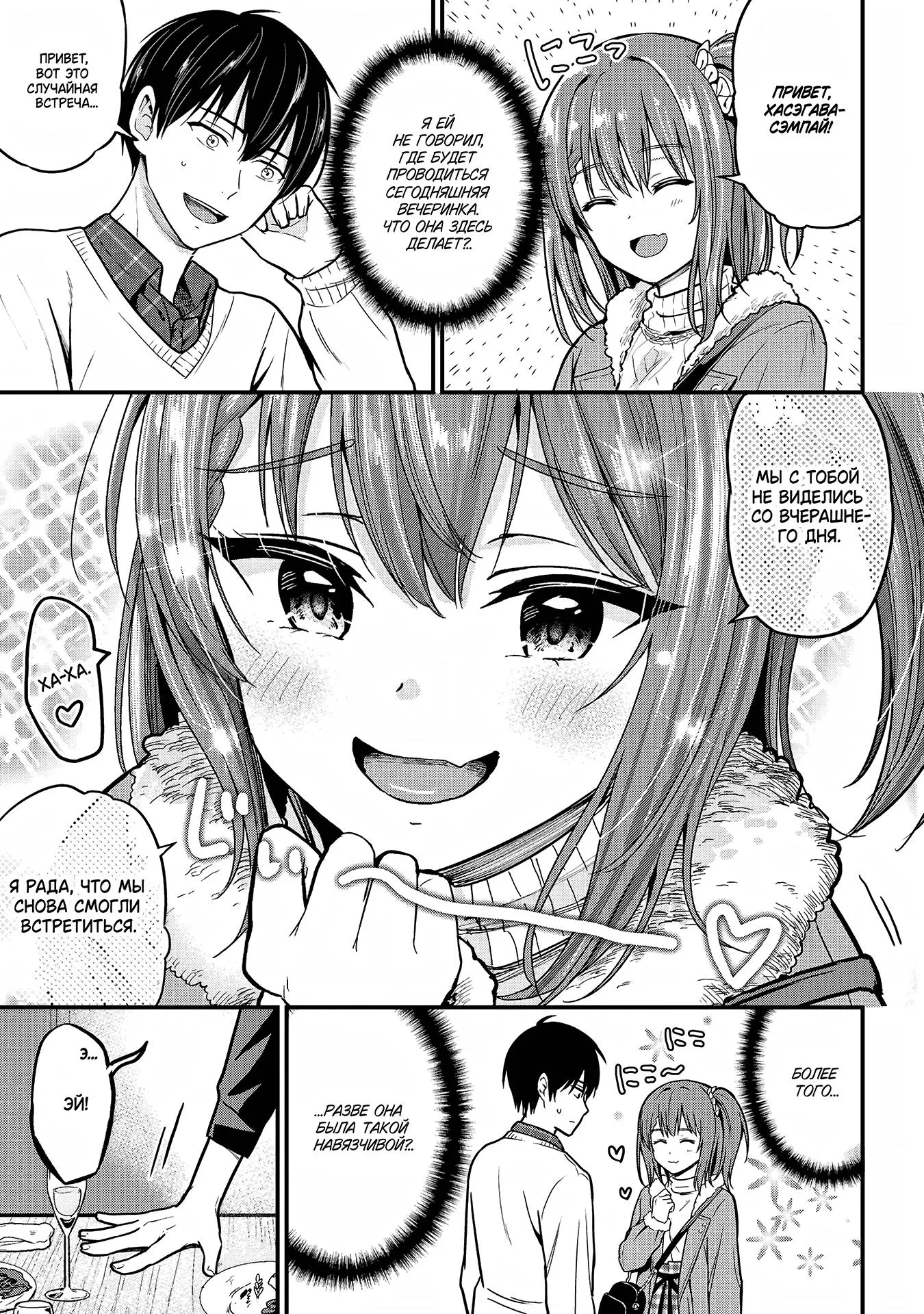 Манга Девушка изменила мне с другим, и теперь моя дьяволёнок-кохай пристаёт ко мне - Глава 2 Страница 19