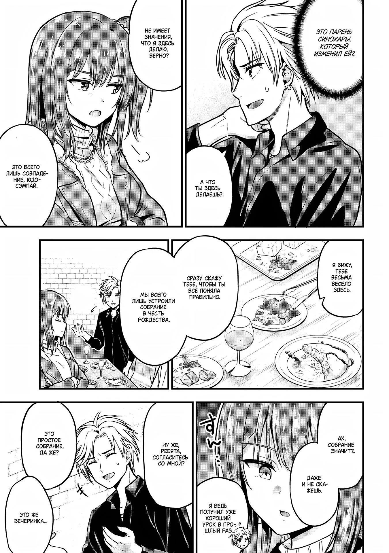 Манга Девушка изменила мне с другим, и теперь моя дьяволёнок-кохай пристаёт ко мне - Глава 2 Страница 21