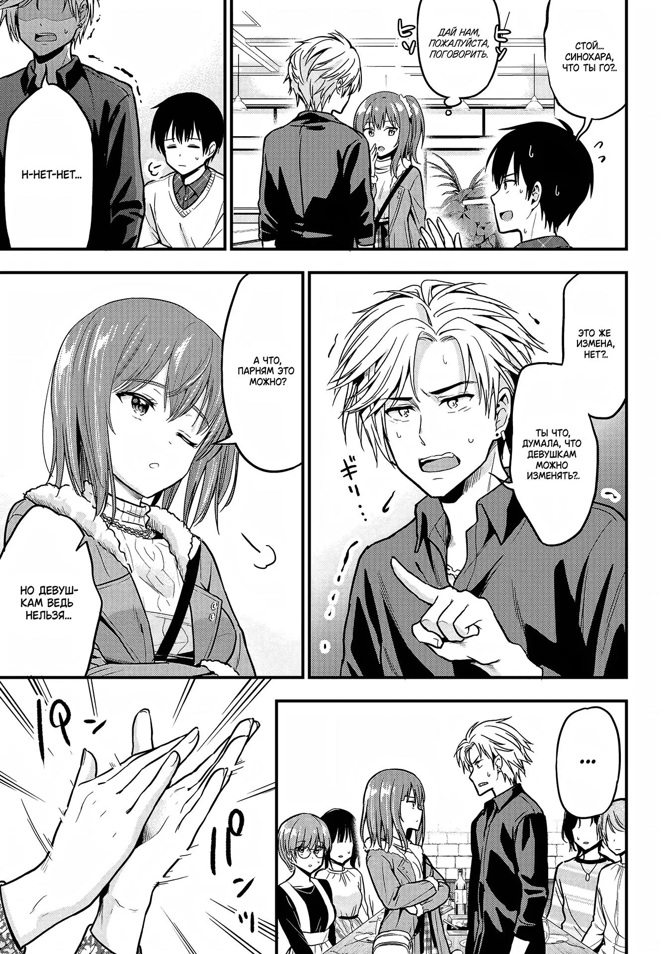 Манга Девушка изменила мне с другим, и теперь моя дьяволёнок-кохай пристаёт ко мне - Глава 2 Страница 25