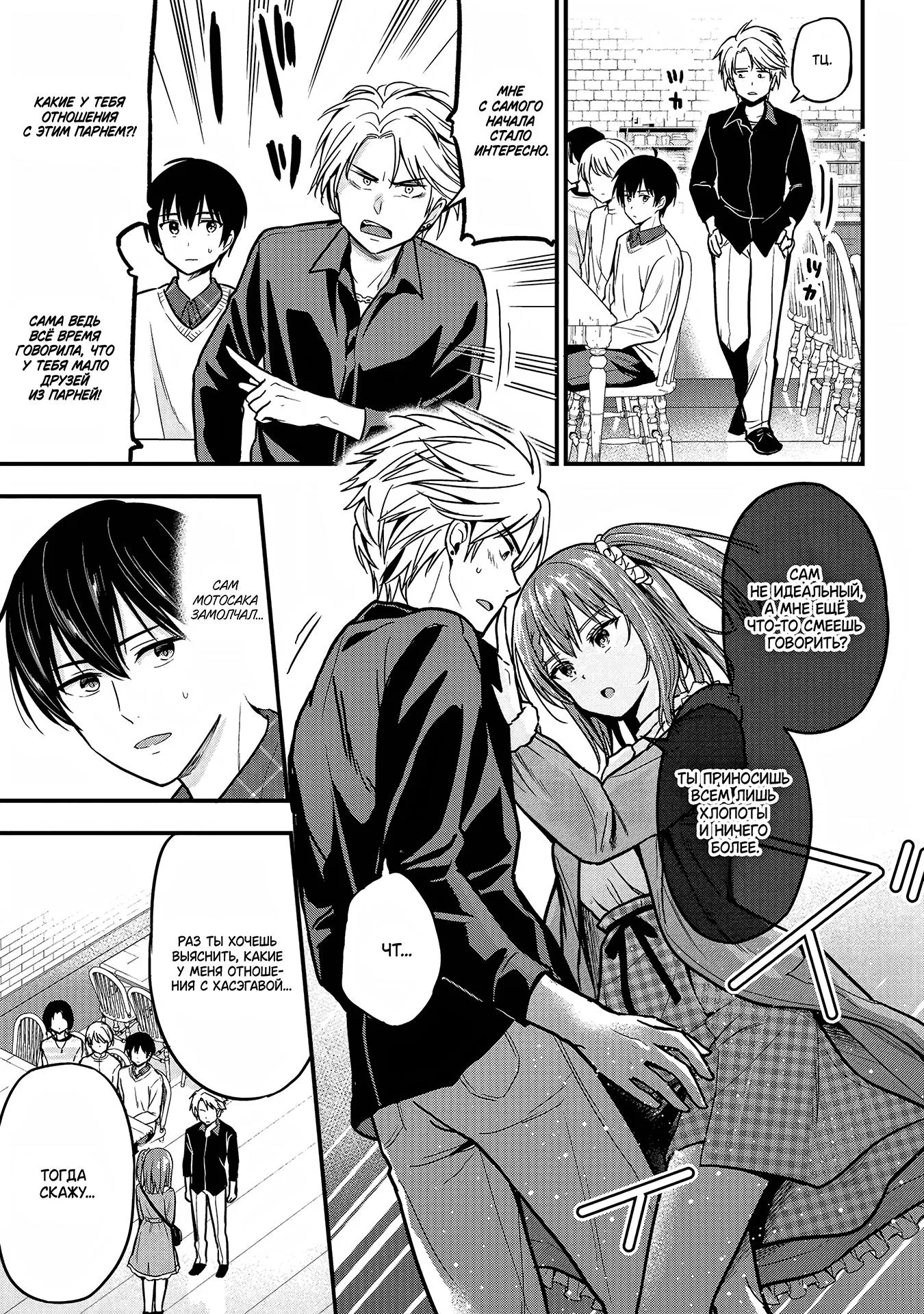 Манга Девушка изменила мне с другим, и теперь моя дьяволёнок-кохай пристаёт ко мне - Глава 2 Страница 23