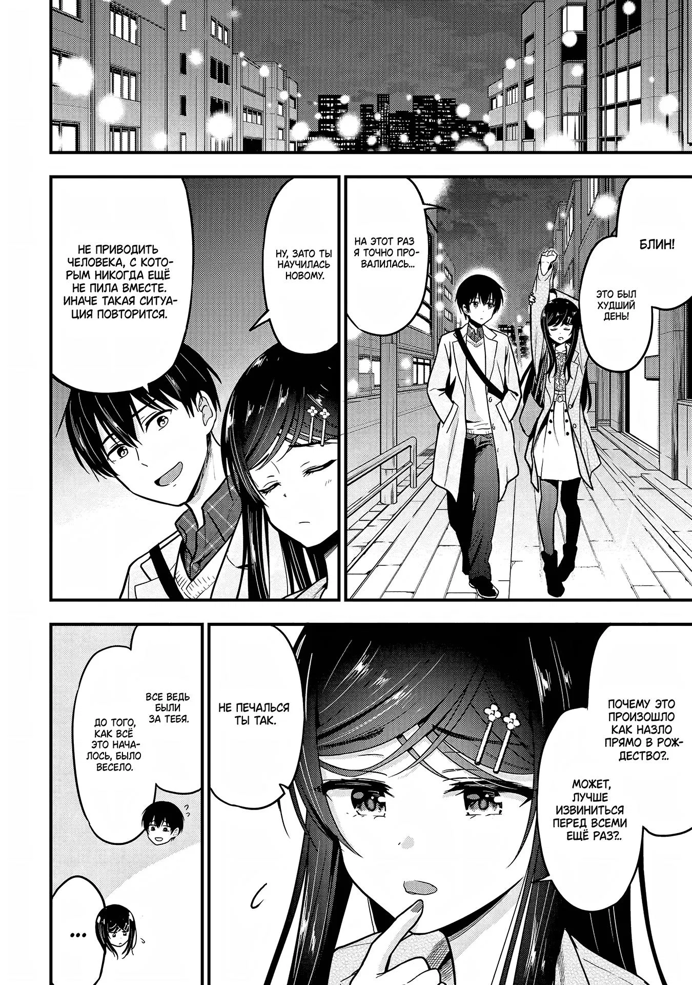 Манга Девушка изменила мне с другим, и теперь моя дьяволёнок-кохай пристаёт ко мне - Глава 2 Страница 30