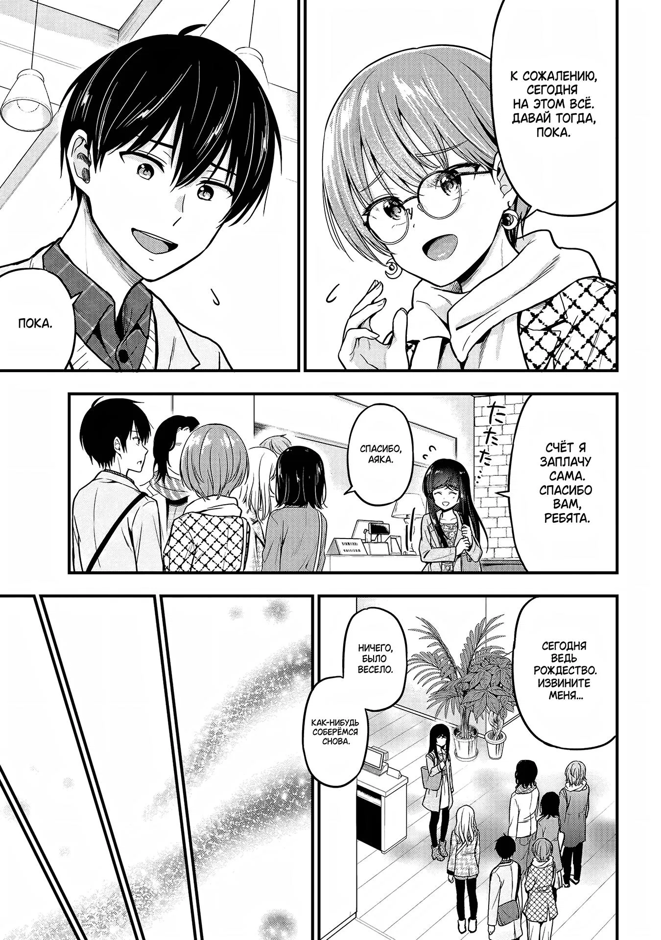 Манга Девушка изменила мне с другим, и теперь моя дьяволёнок-кохай пристаёт ко мне - Глава 2 Страница 29