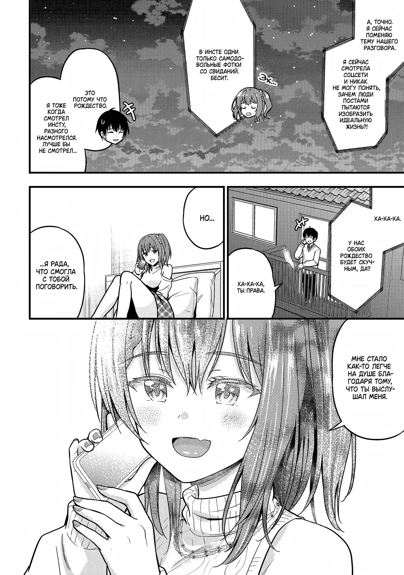 Манга Девушка изменила мне с другим, и теперь моя дьяволёнок-кохай пристаёт ко мне - Глава 2 Страница 46