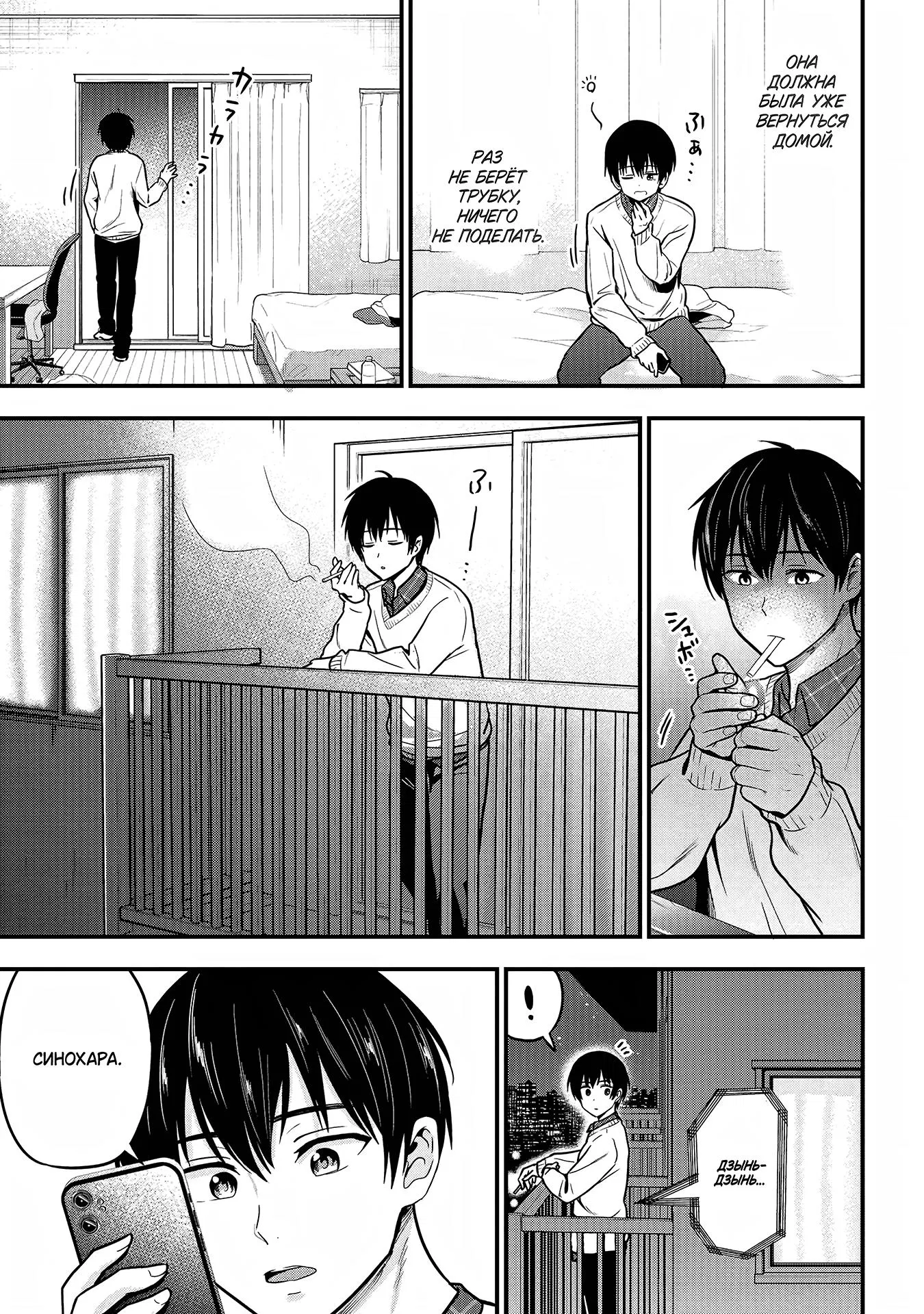 Манга Девушка изменила мне с другим, и теперь моя дьяволёнок-кохай пристаёт ко мне - Глава 2 Страница 39