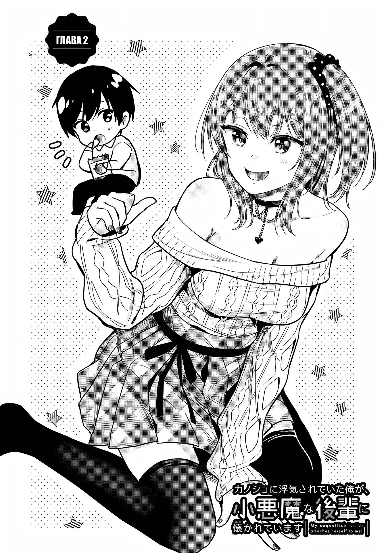 Манга Девушка изменила мне с другим, и теперь моя дьяволёнок-кохай пристаёт ко мне - Глава 2 Страница 4