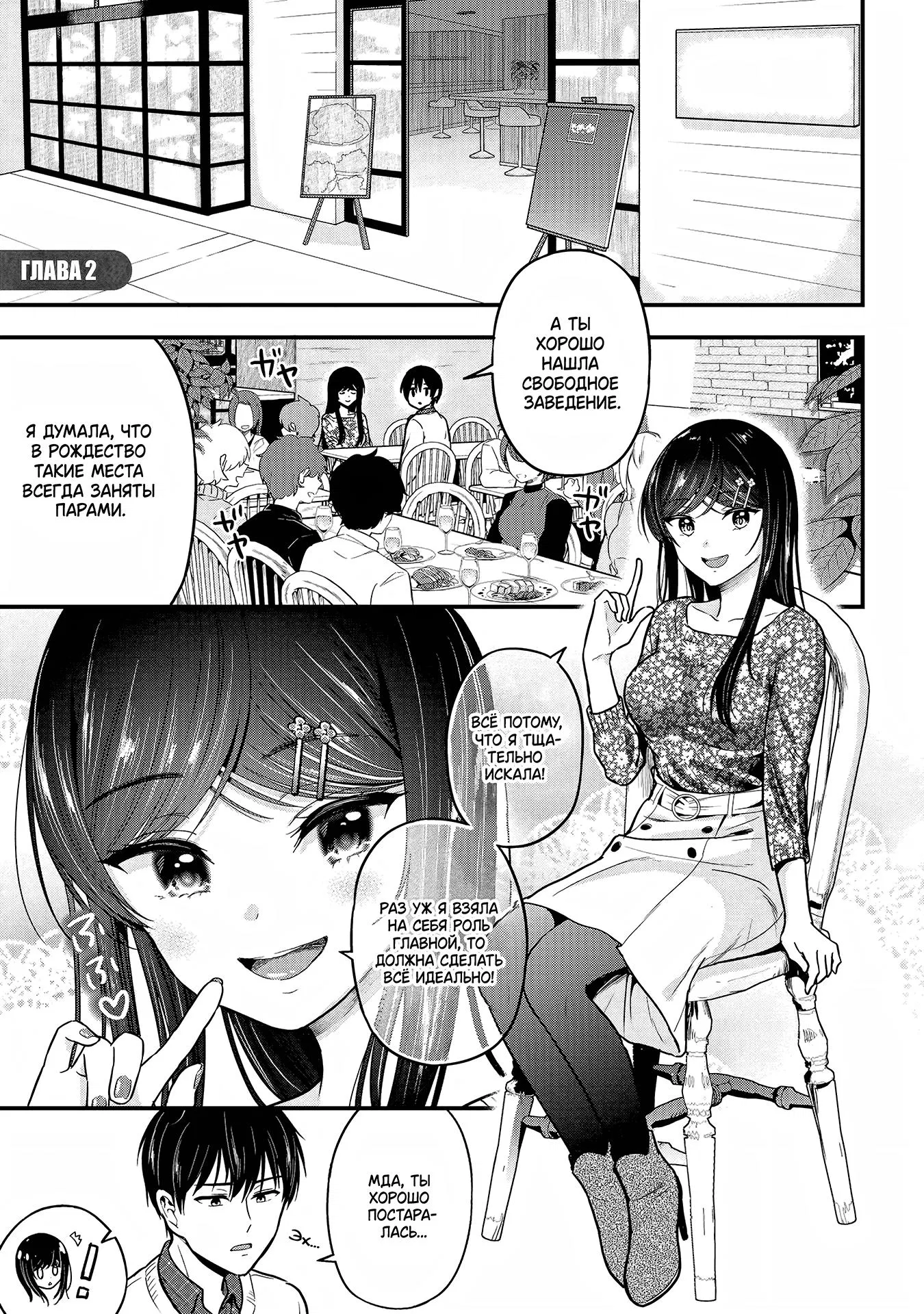 Манга Девушка изменила мне с другим, и теперь моя дьяволёнок-кохай пристаёт ко мне - Глава 2 Страница 1