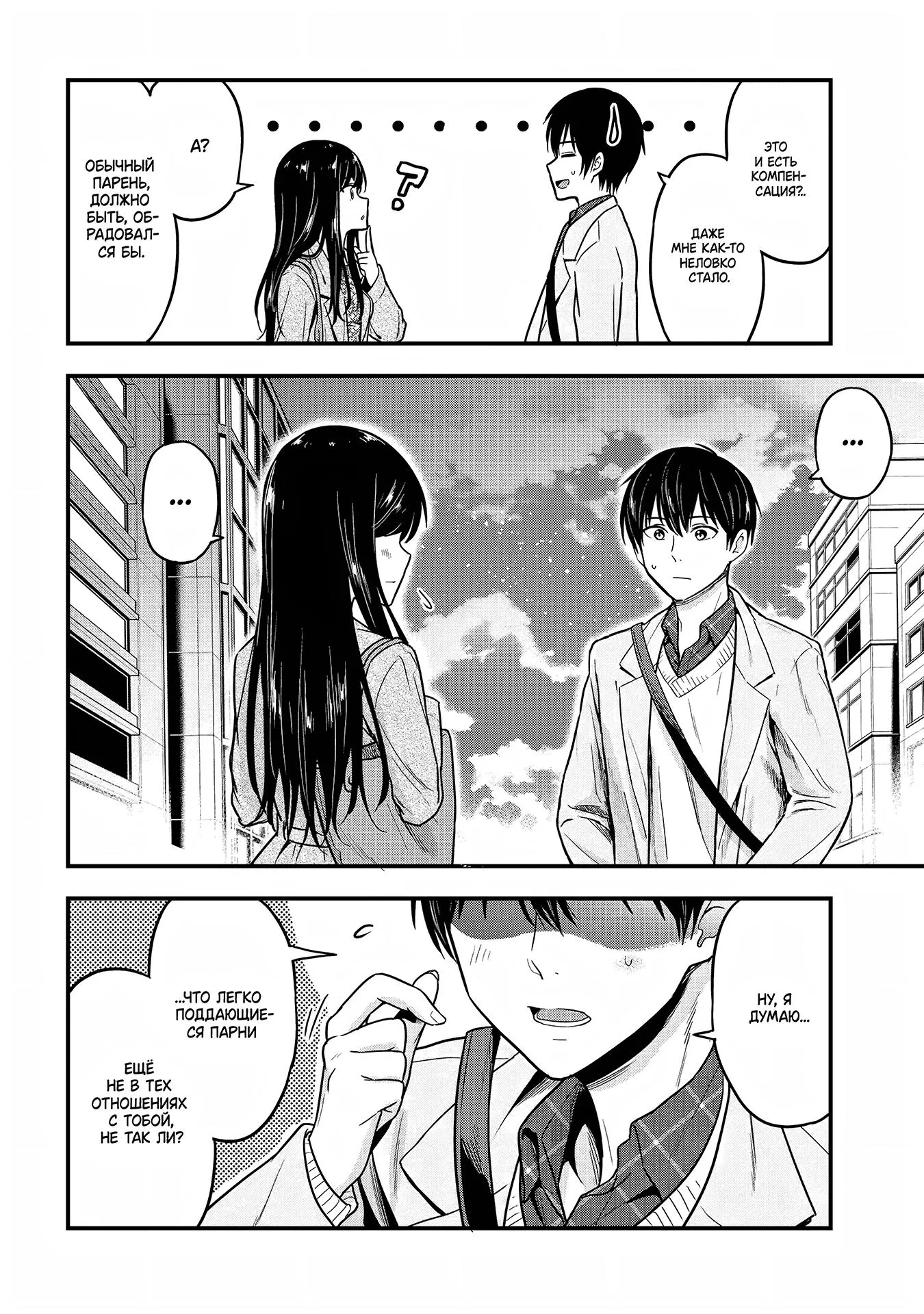 Манга Девушка изменила мне с другим, и теперь моя дьяволёнок-кохай пристаёт ко мне - Глава 2 Страница 34