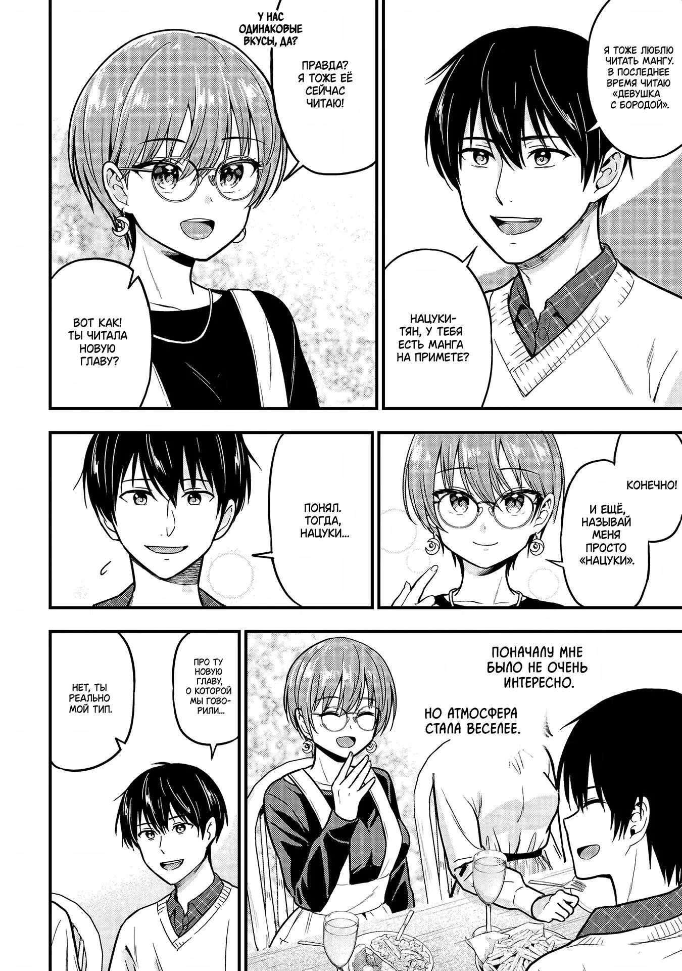 Манга Девушка изменила мне с другим, и теперь моя дьяволёнок-кохай пристаёт ко мне - Глава 2 Страница 10