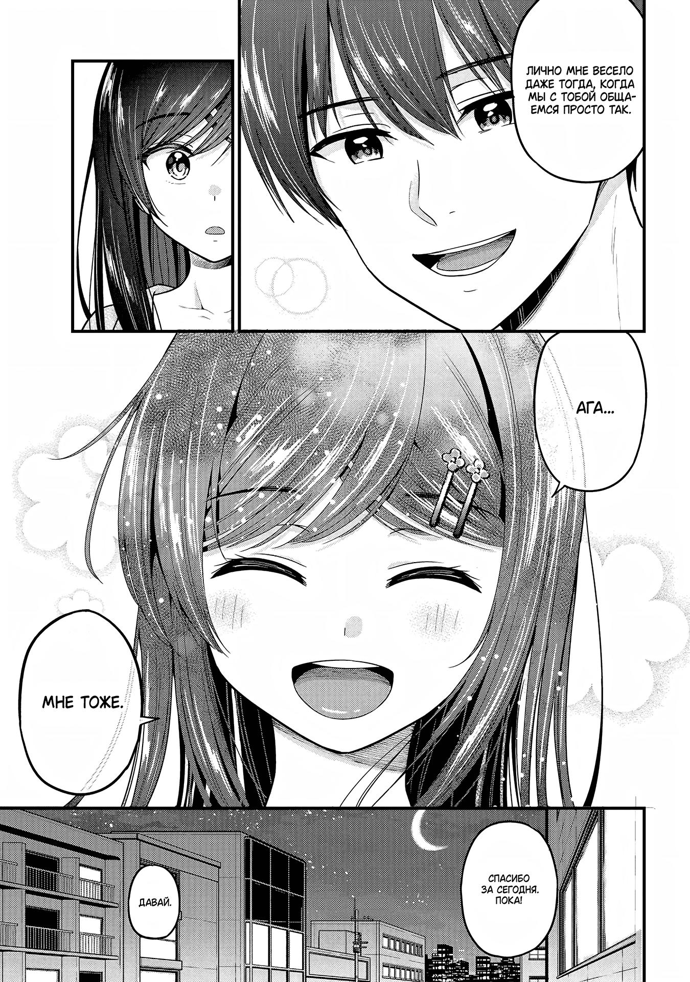 Манга Девушка изменила мне с другим, и теперь моя дьяволёнок-кохай пристаёт ко мне - Глава 2 Страница 35