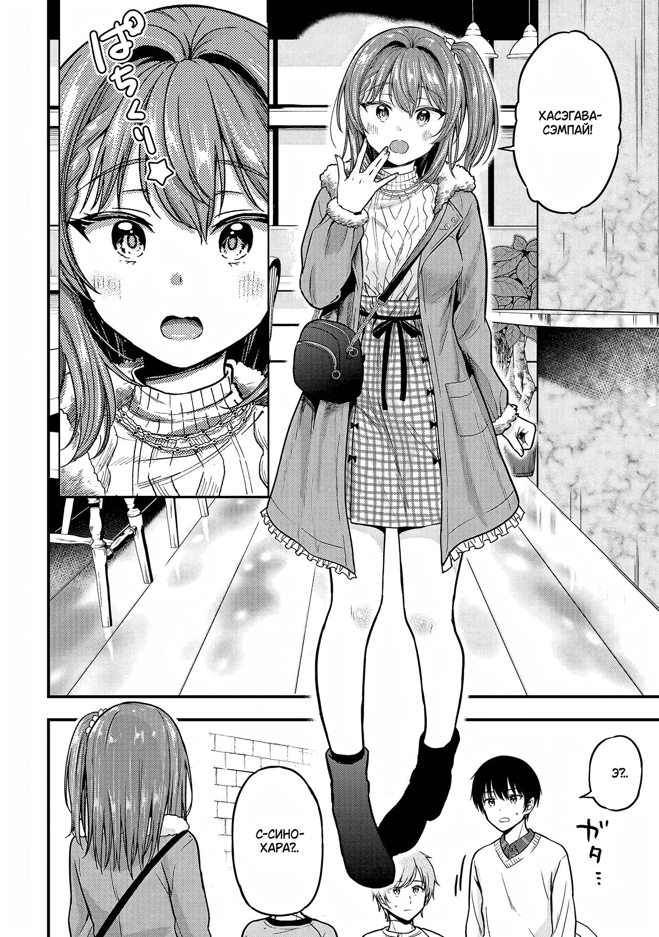 Манга Девушка изменила мне с другим, и теперь моя дьяволёнок-кохай пристаёт ко мне - Глава 2 Страница 18