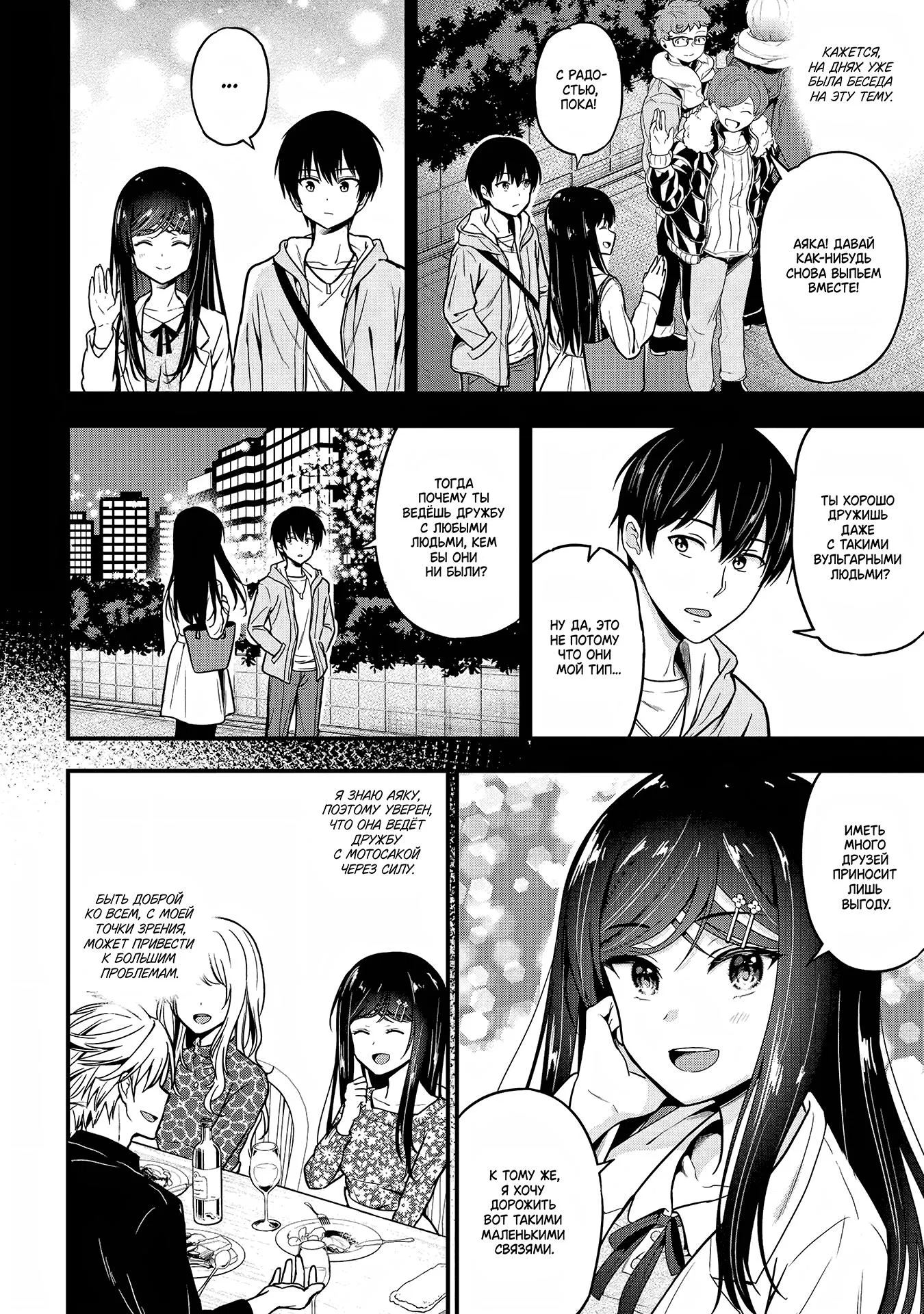 Манга Девушка изменила мне с другим, и теперь моя дьяволёнок-кохай пристаёт ко мне - Глава 2 Страница 12