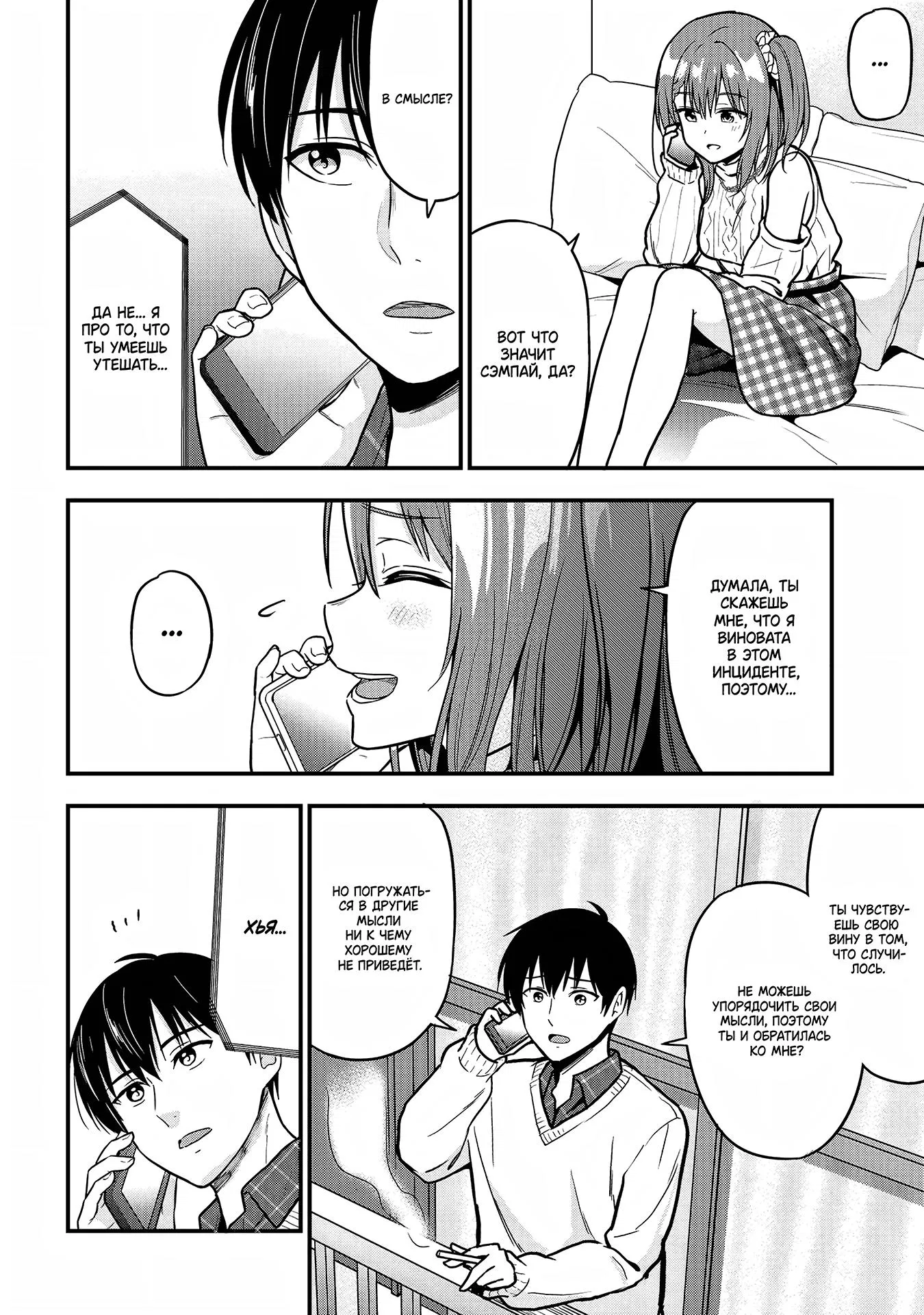 Манга Девушка изменила мне с другим, и теперь моя дьяволёнок-кохай пристаёт ко мне - Глава 2 Страница 44