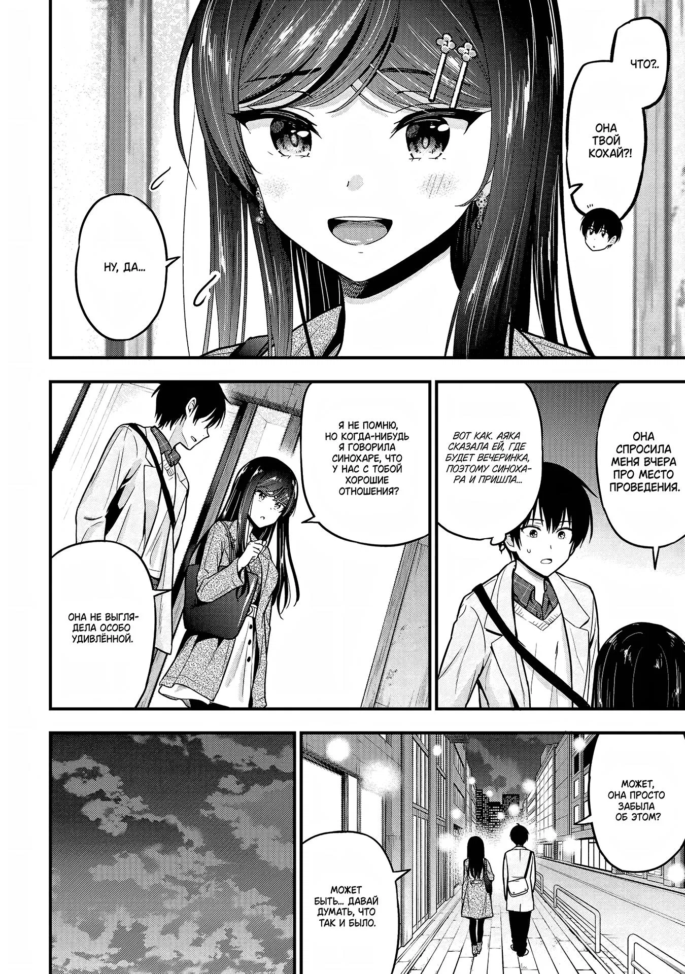 Манга Девушка изменила мне с другим, и теперь моя дьяволёнок-кохай пристаёт ко мне - Глава 2 Страница 32