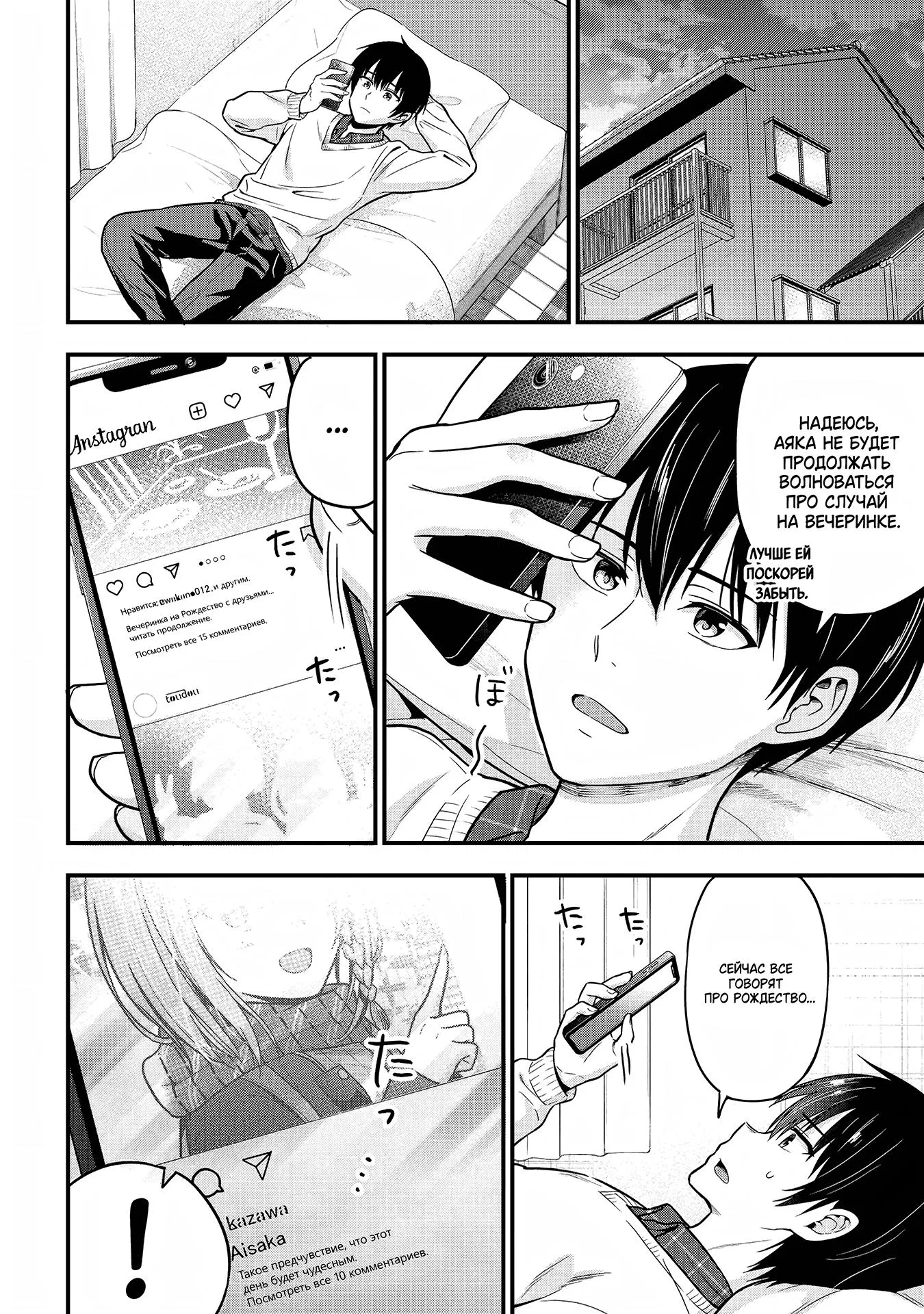 Манга Девушка изменила мне с другим, и теперь моя дьяволёнок-кохай пристаёт ко мне - Глава 2 Страница 36