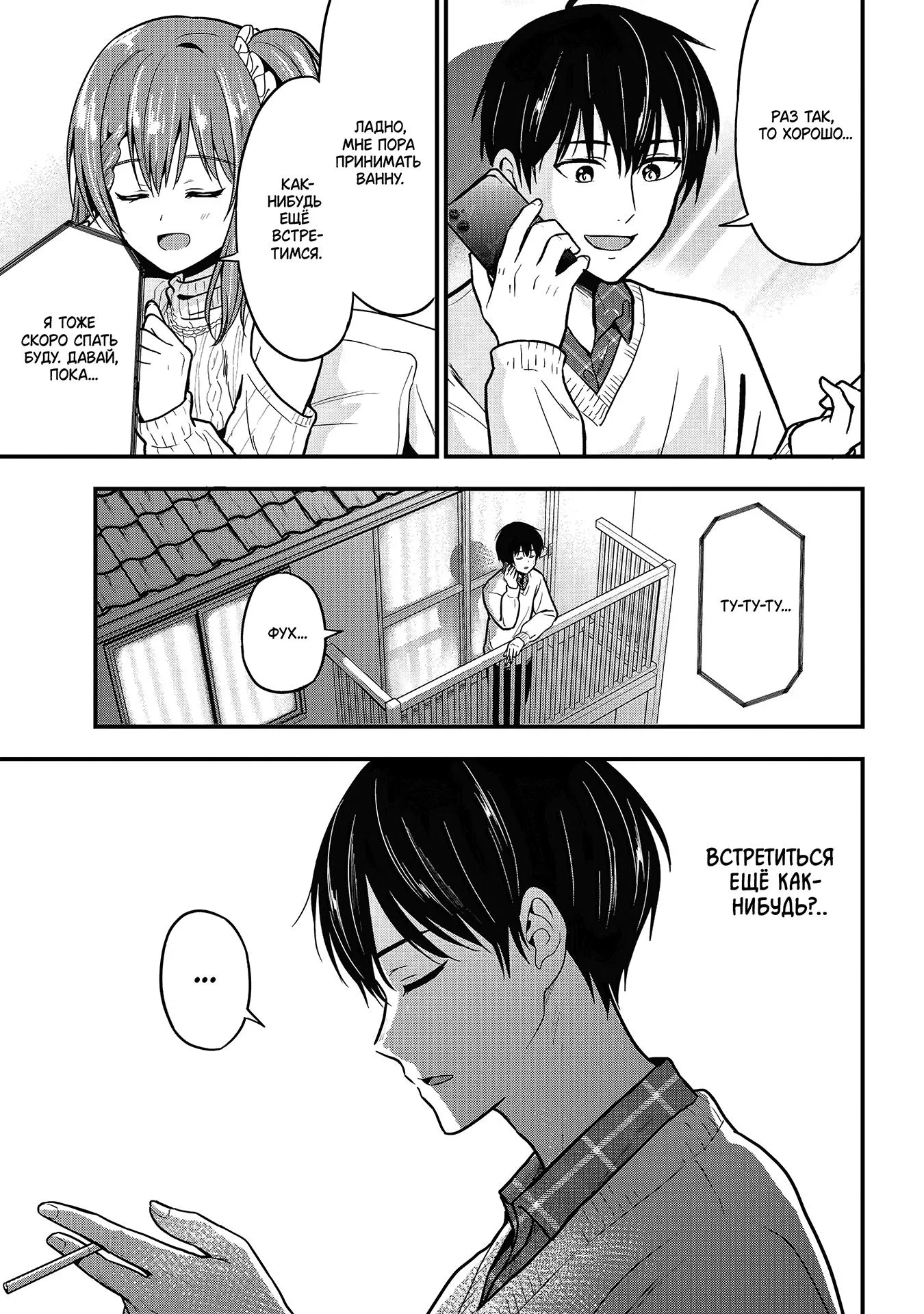 Манга Девушка изменила мне с другим, и теперь моя дьяволёнок-кохай пристаёт ко мне - Глава 2 Страница 47