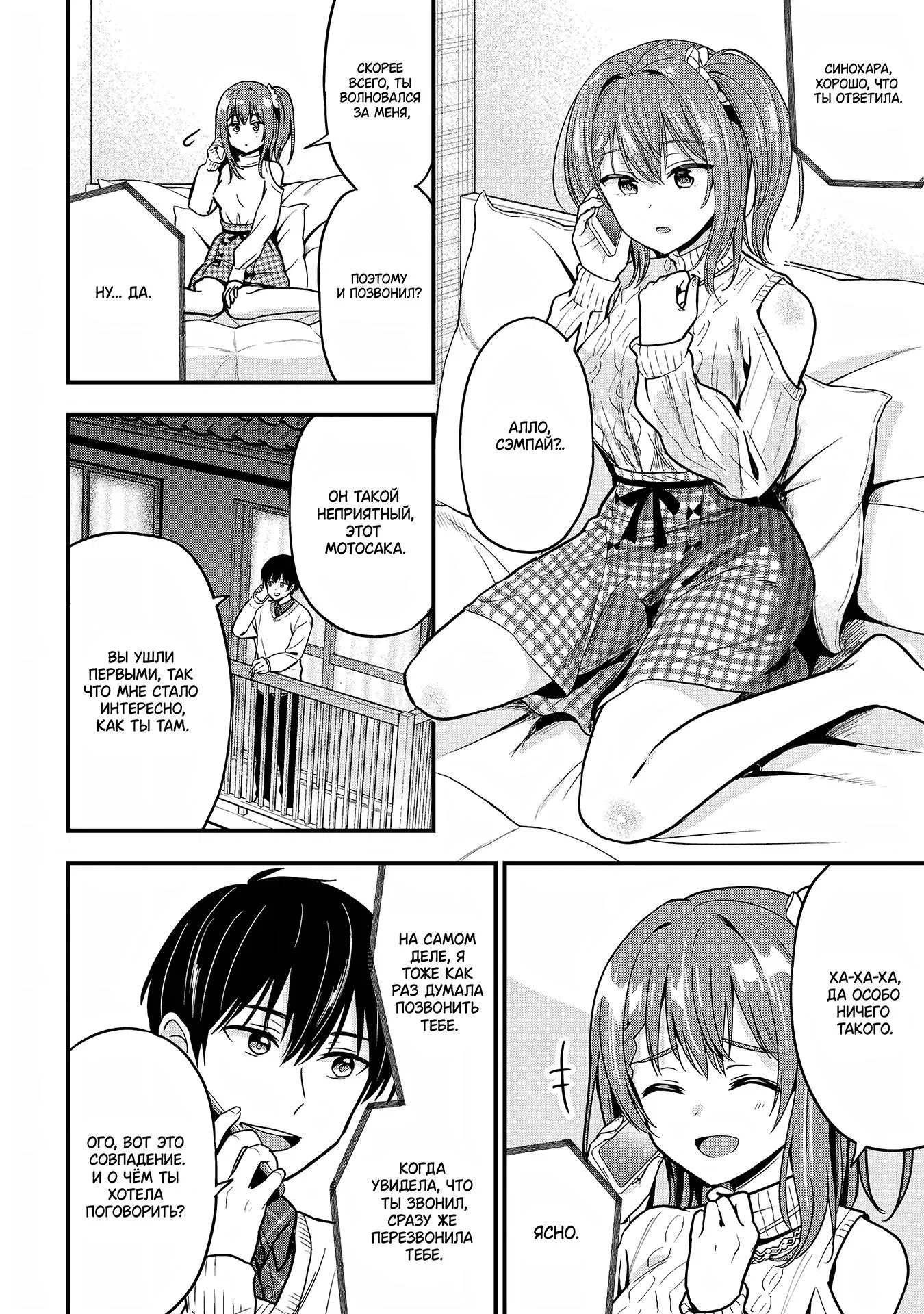 Манга Девушка изменила мне с другим, и теперь моя дьяволёнок-кохай пристаёт ко мне - Глава 2 Страница 40