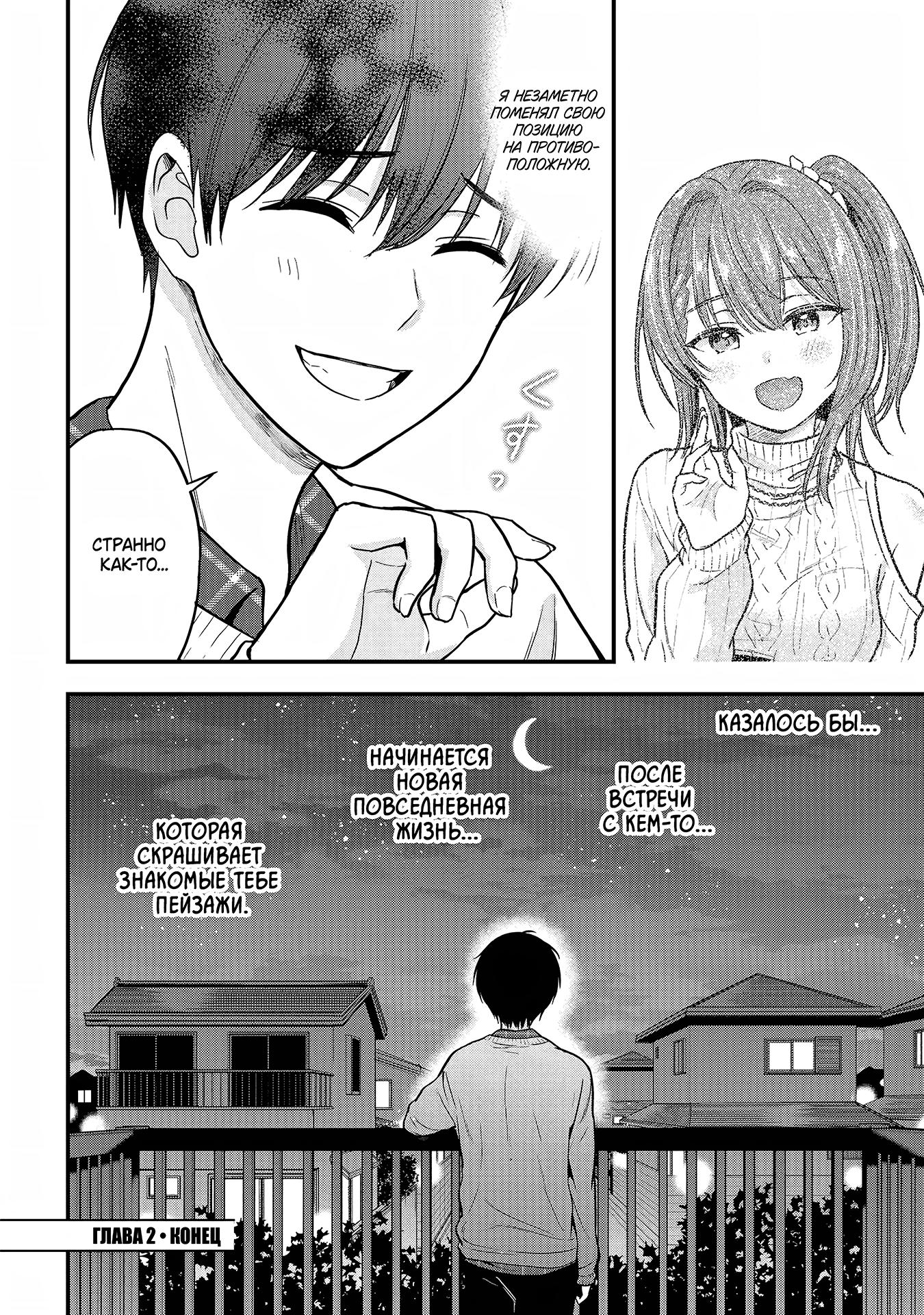 Манга Девушка изменила мне с другим, и теперь моя дьяволёнок-кохай пристаёт ко мне - Глава 2 Страница 48