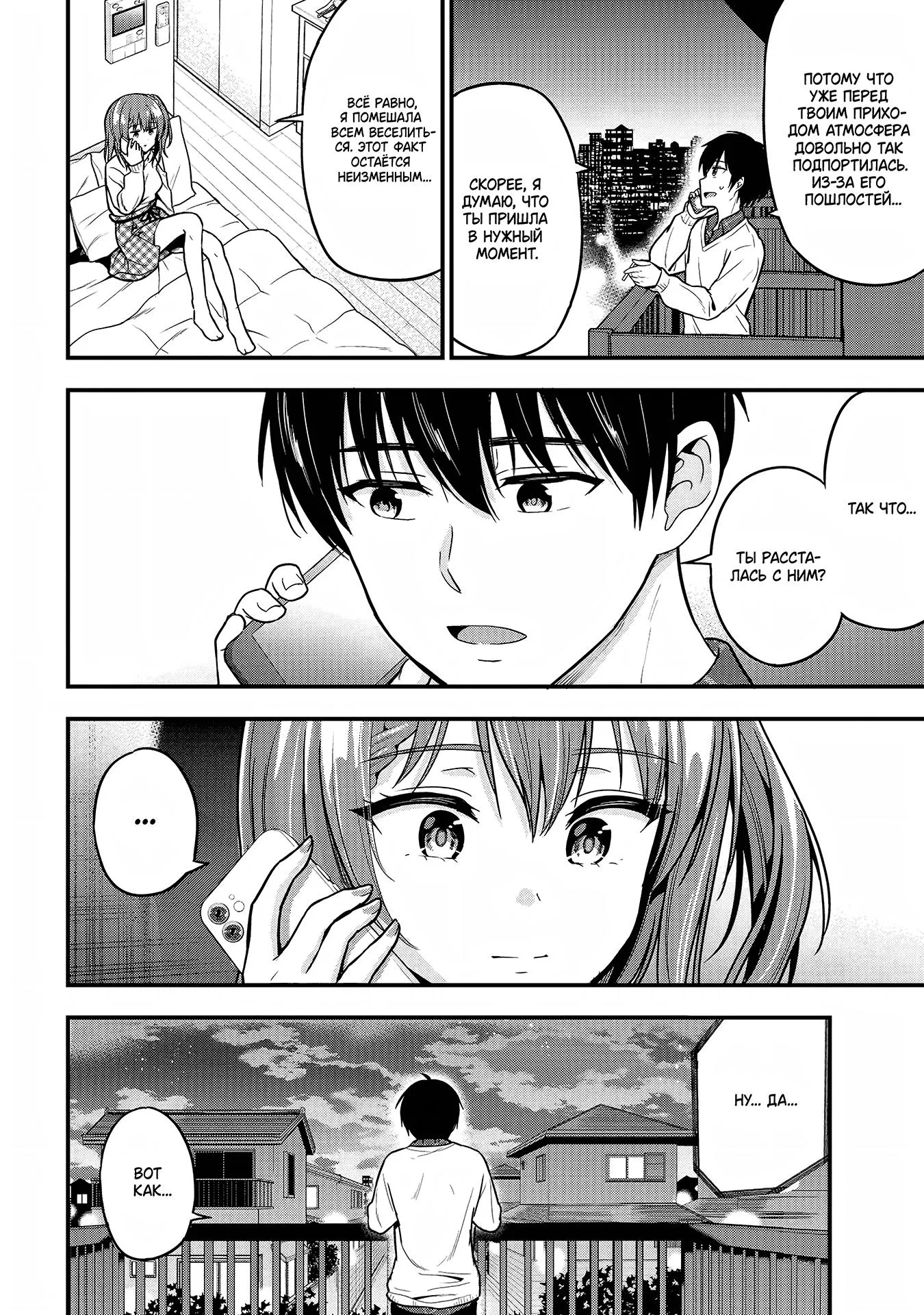 Манга Девушка изменила мне с другим, и теперь моя дьяволёнок-кохай пристаёт ко мне - Глава 2 Страница 42