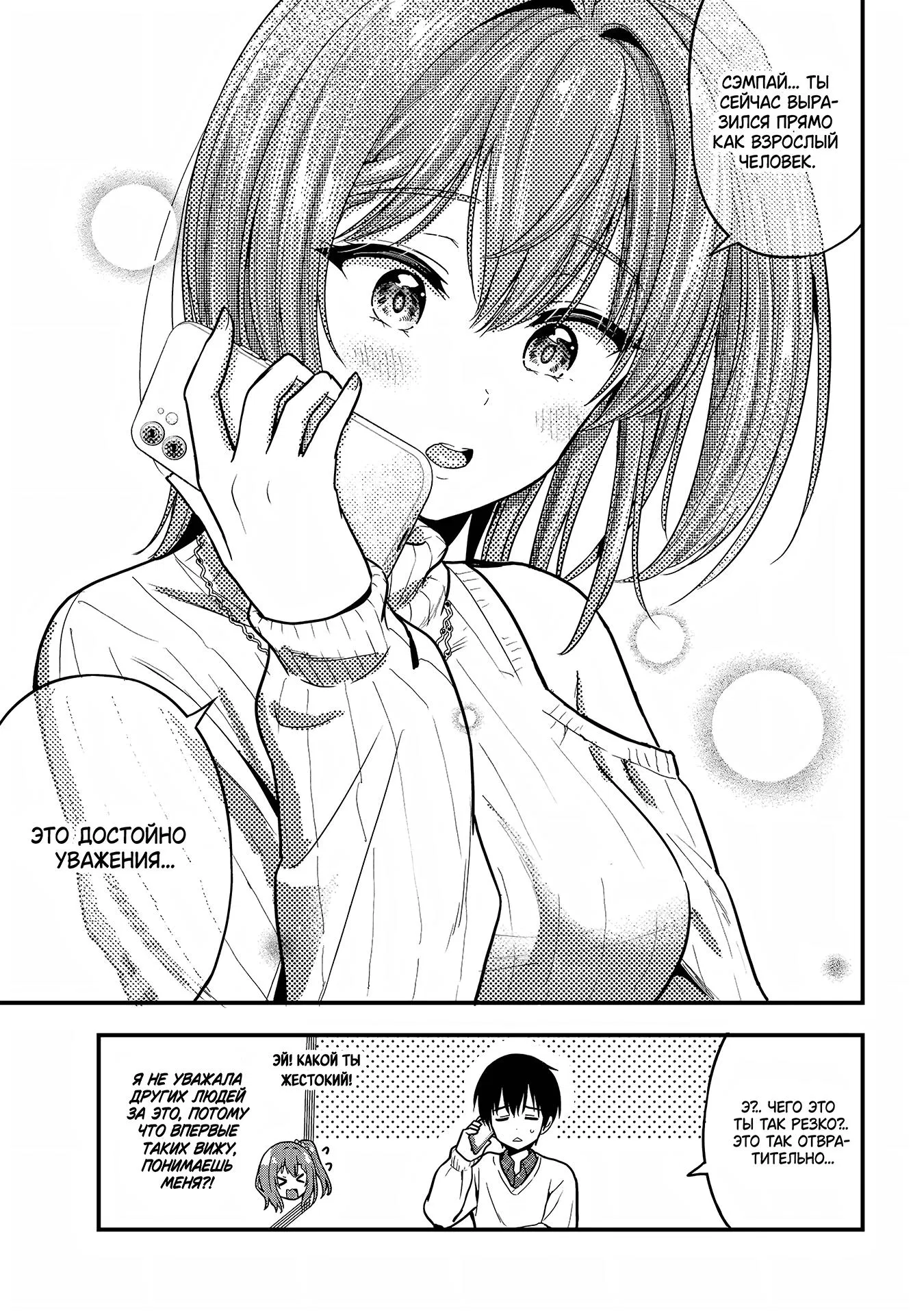 Манга Девушка изменила мне с другим, и теперь моя дьяволёнок-кохай пристаёт ко мне - Глава 2 Страница 45