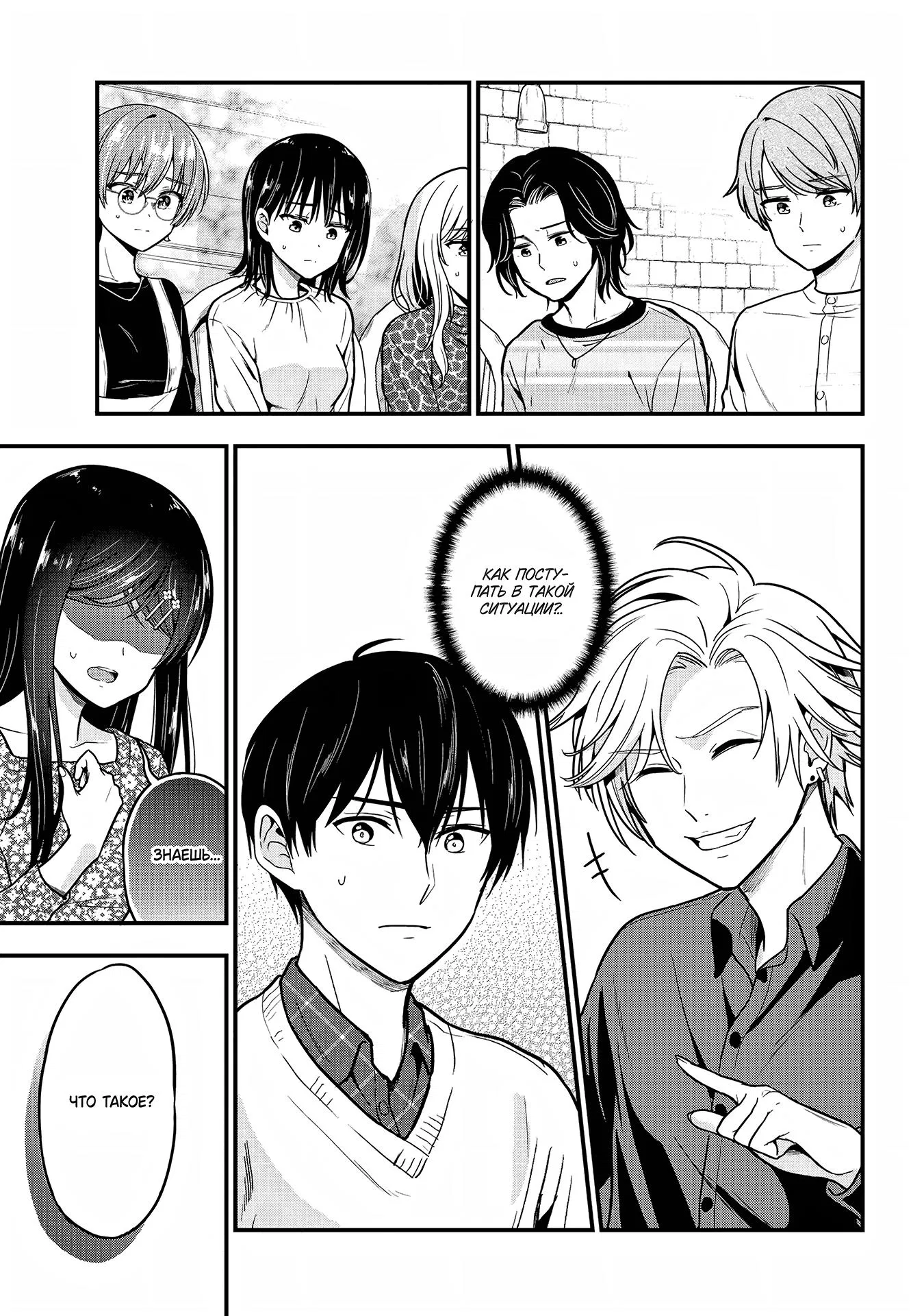 Манга Девушка изменила мне с другим, и теперь моя дьяволёнок-кохай пристаёт ко мне - Глава 2 Страница 17