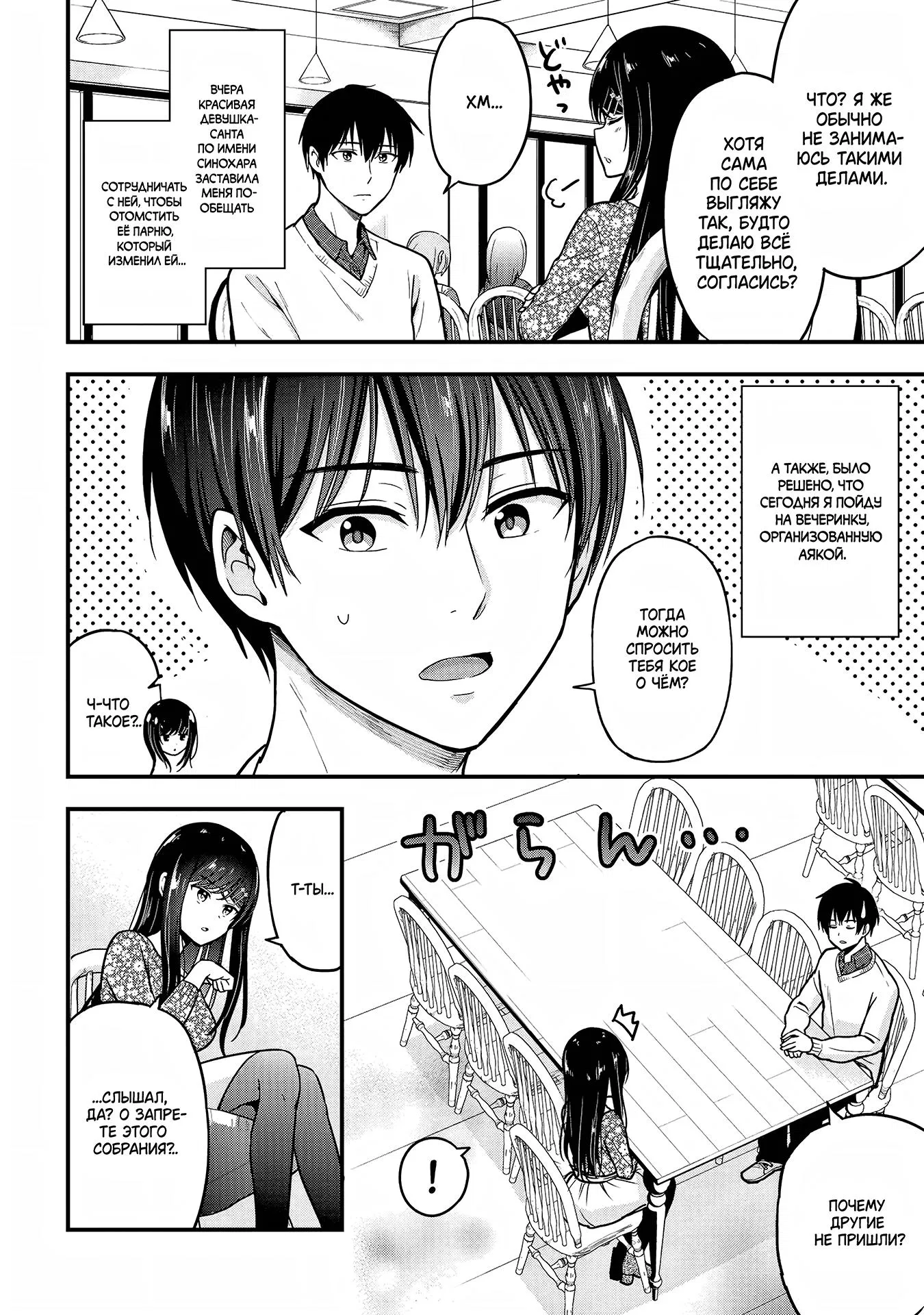 Манга Девушка изменила мне с другим, и теперь моя дьяволёнок-кохай пристаёт ко мне - Глава 2 Страница 2