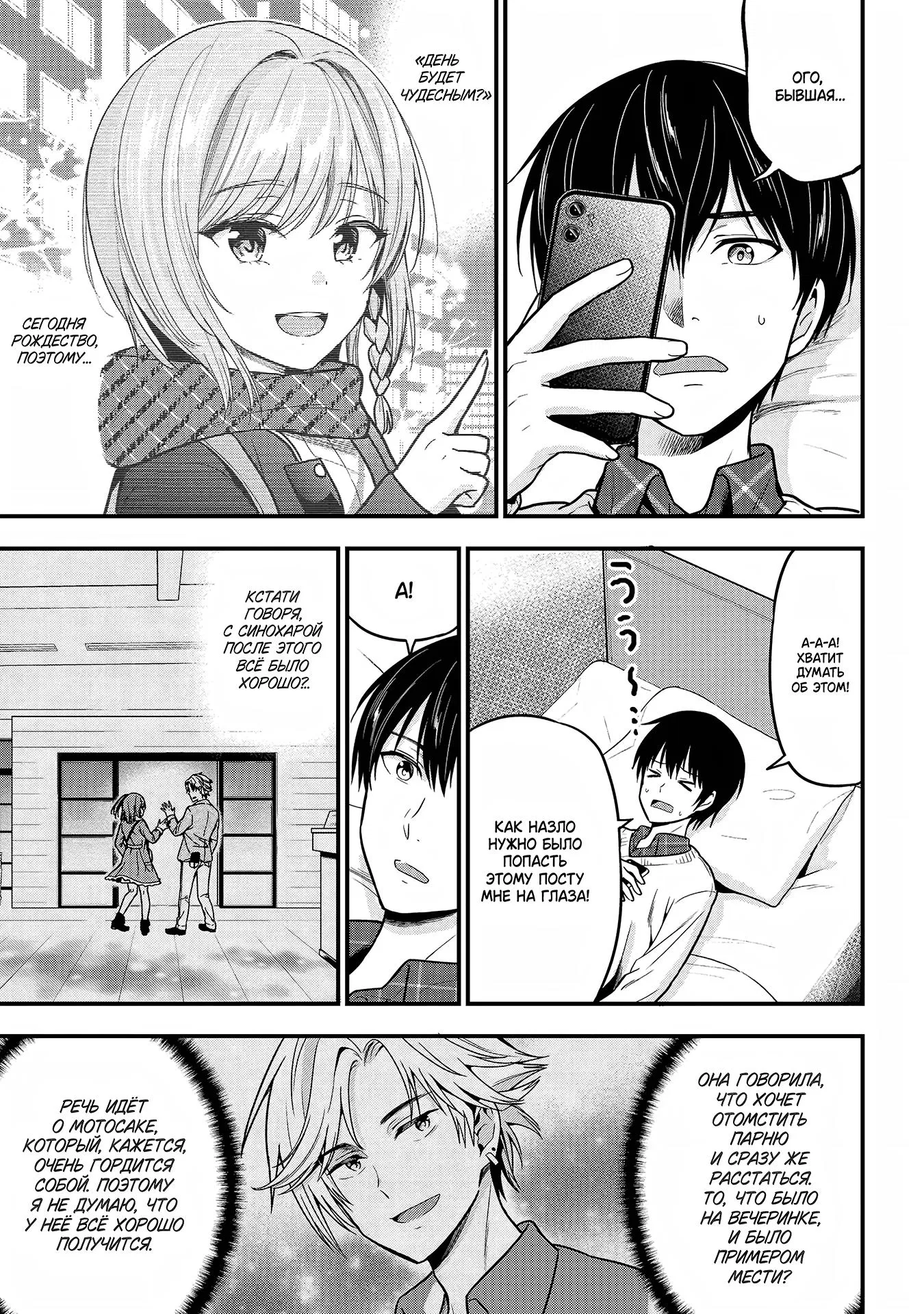 Манга Девушка изменила мне с другим, и теперь моя дьяволёнок-кохай пристаёт ко мне - Глава 2 Страница 37