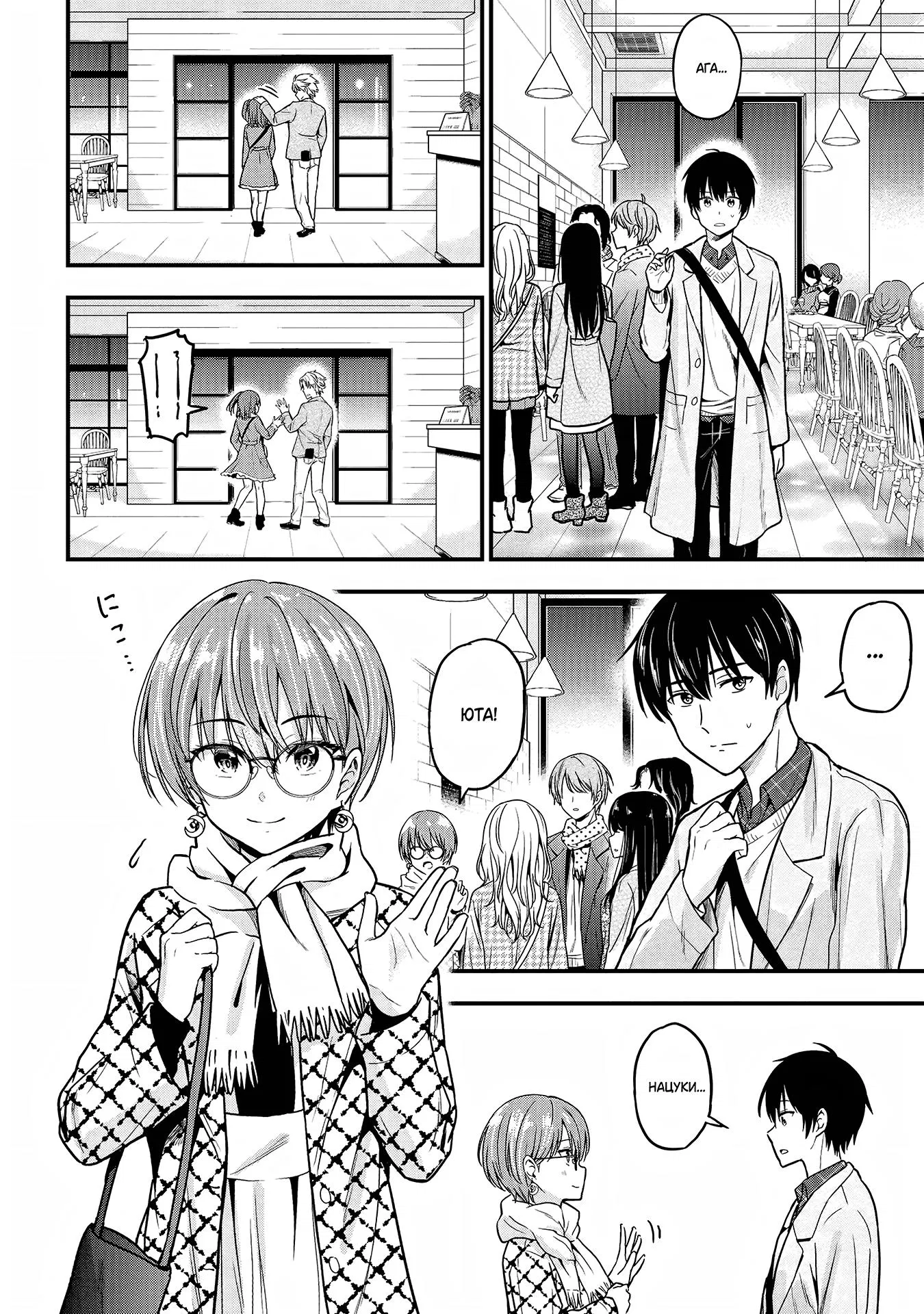 Манга Девушка изменила мне с другим, и теперь моя дьяволёнок-кохай пристаёт ко мне - Глава 2 Страница 28