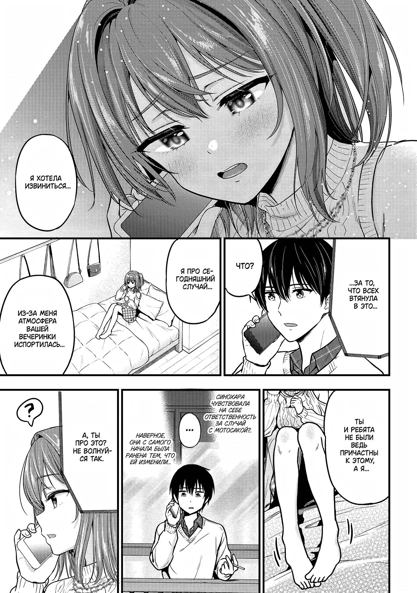 Манга Девушка изменила мне с другим, и теперь моя дьяволёнок-кохай пристаёт ко мне - Глава 2 Страница 41