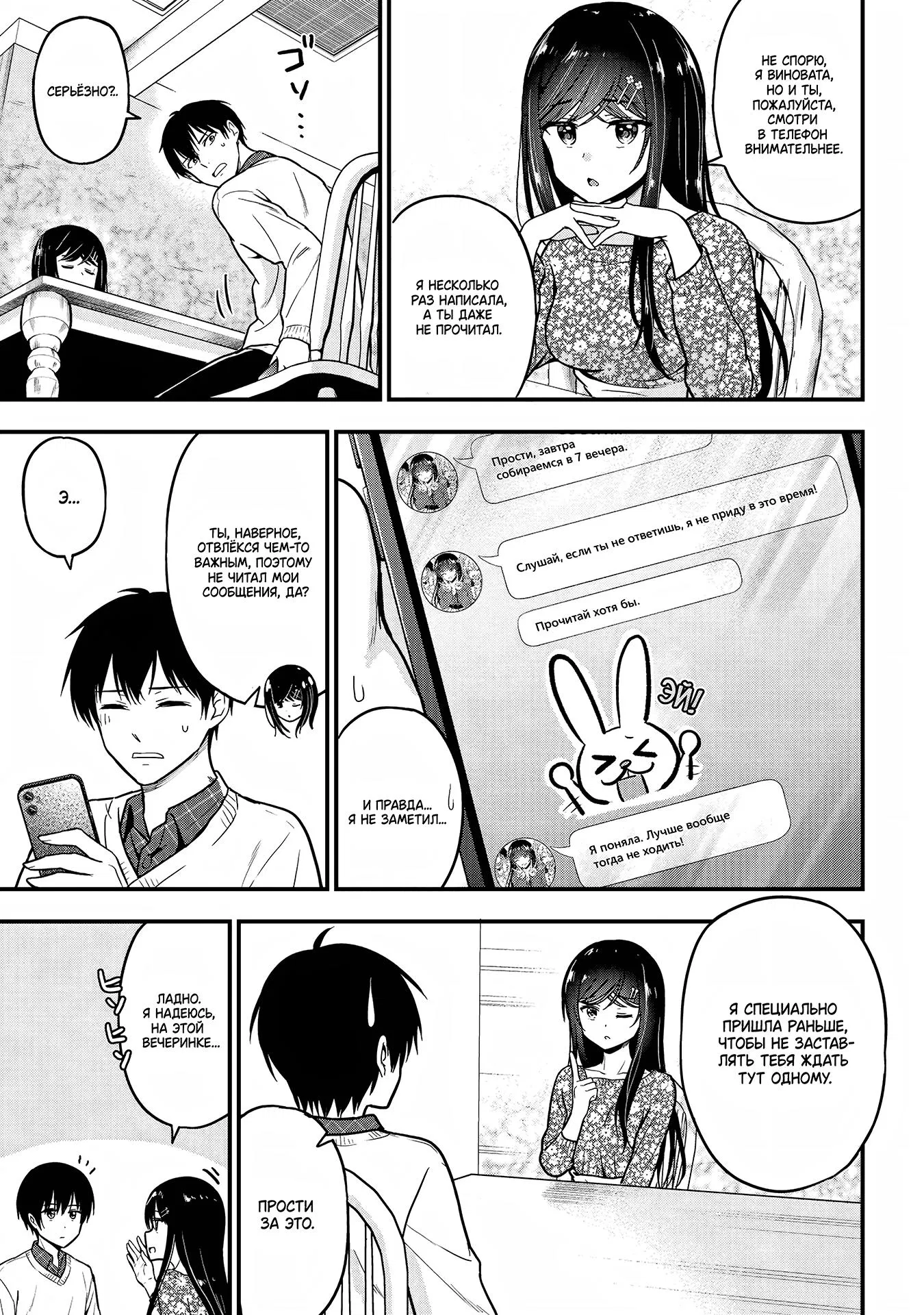 Манга Девушка изменила мне с другим, и теперь моя дьяволёнок-кохай пристаёт ко мне - Глава 2 Страница 5