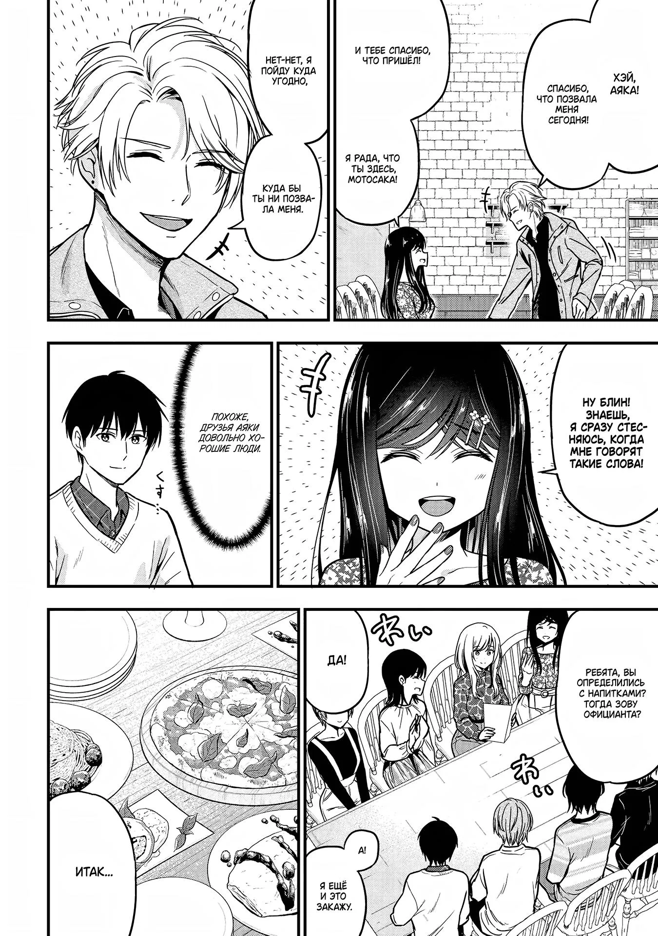 Манга Девушка изменила мне с другим, и теперь моя дьяволёнок-кохай пристаёт ко мне - Глава 2 Страница 8