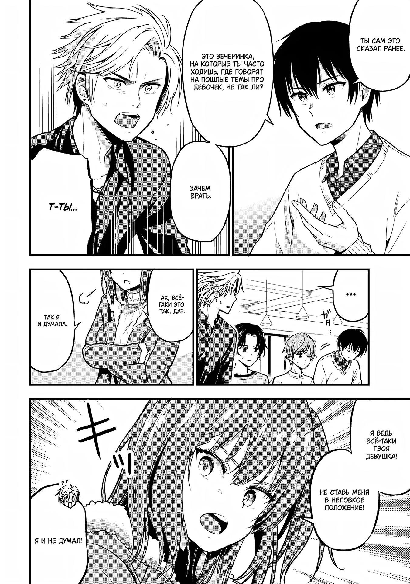 Манга Девушка изменила мне с другим, и теперь моя дьяволёнок-кохай пристаёт ко мне - Глава 2 Страница 22