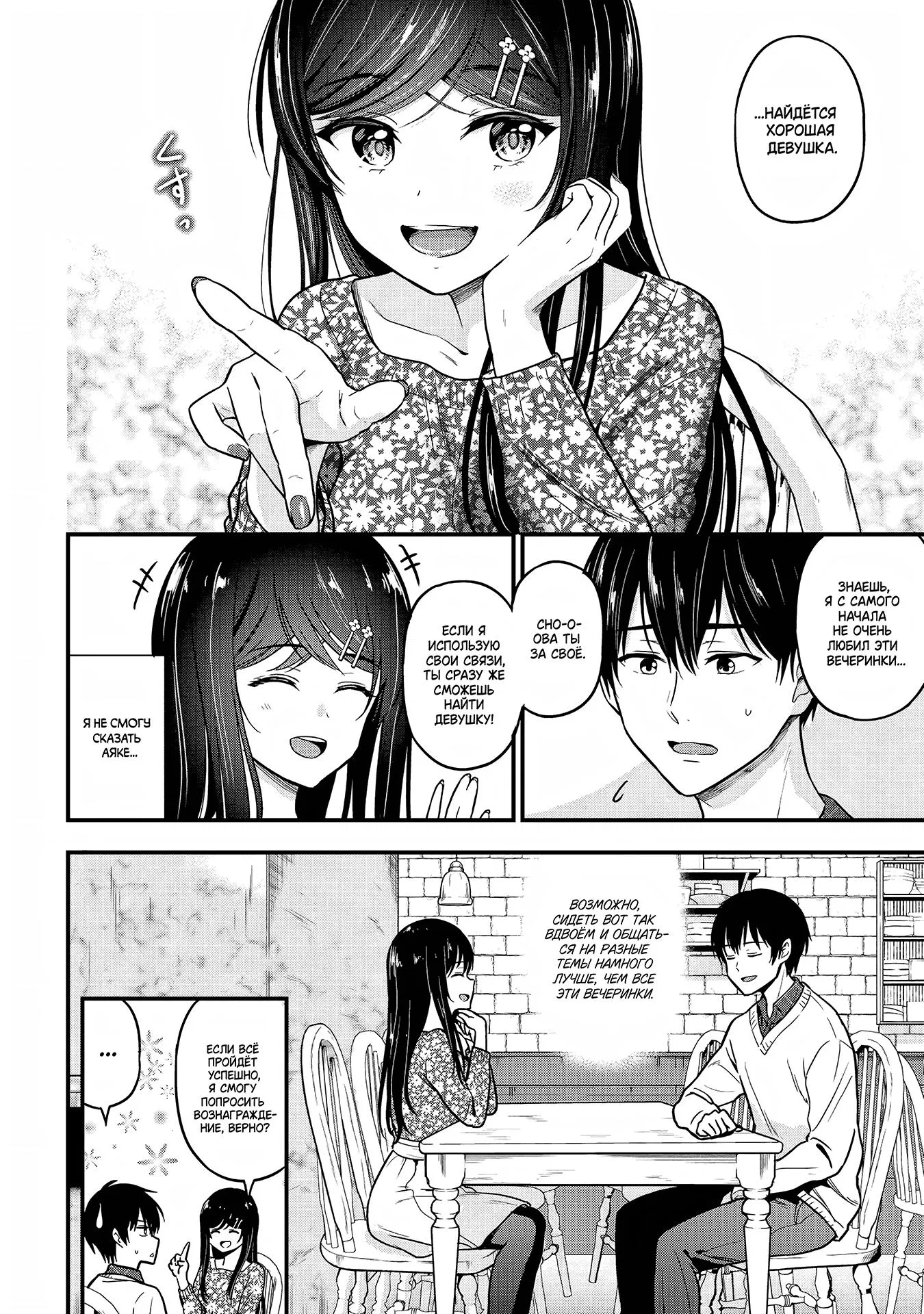 Манга Девушка изменила мне с другим, и теперь моя дьяволёнок-кохай пристаёт ко мне - Глава 2 Страница 6