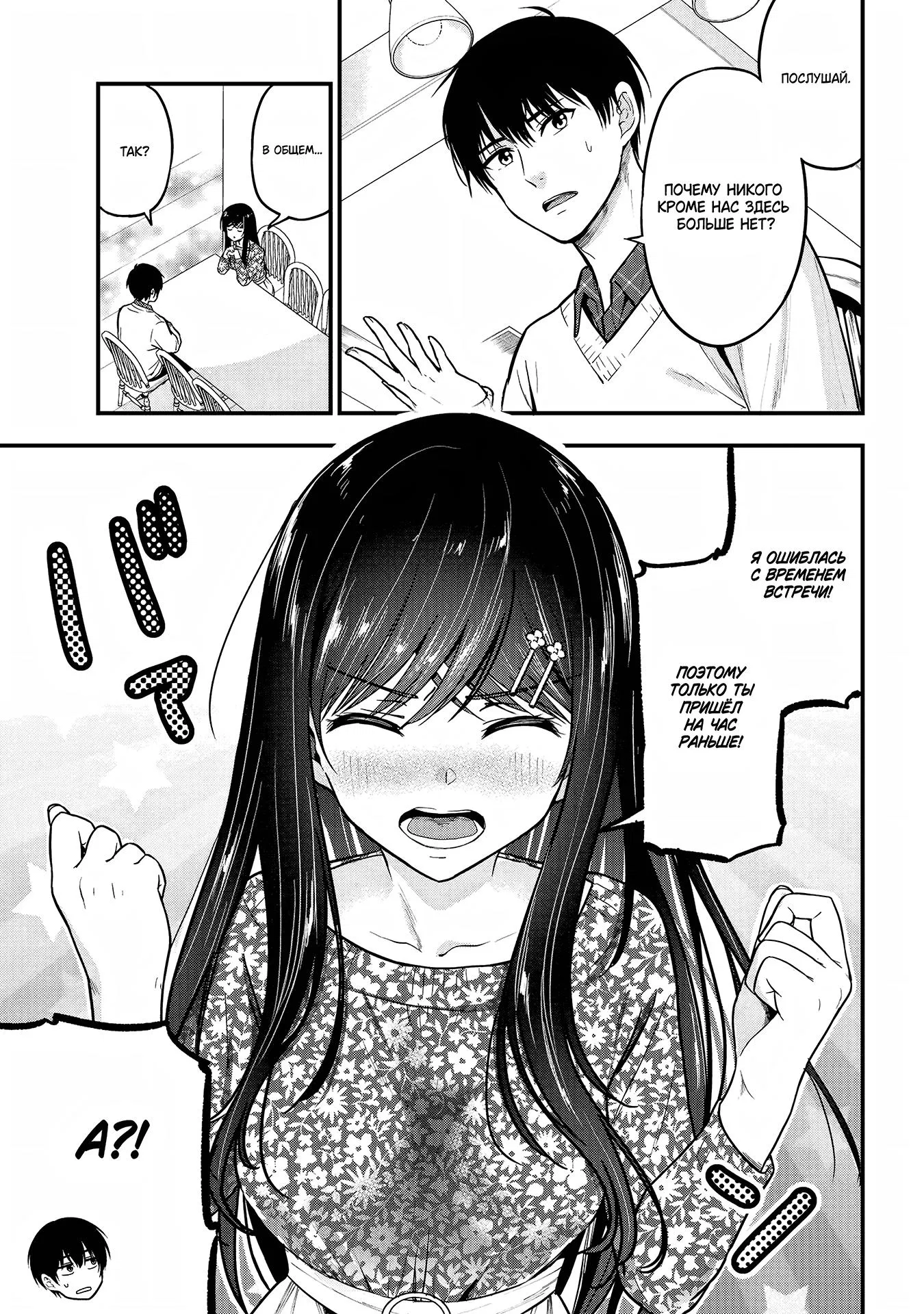 Манга Девушка изменила мне с другим, и теперь моя дьяволёнок-кохай пристаёт ко мне - Глава 2 Страница 3